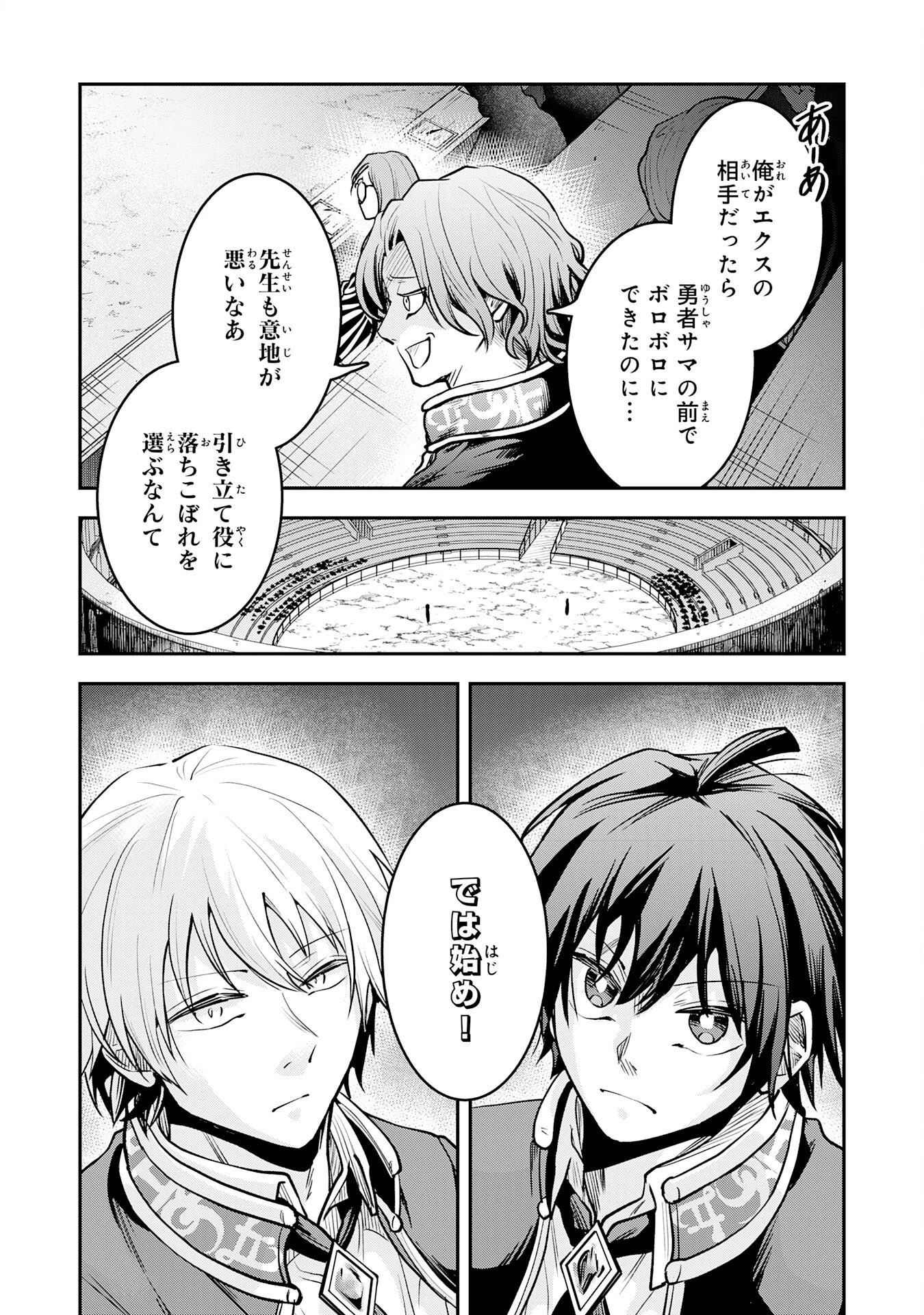勇者、かくあるべき〜努力を嘲笑う天才達を、魔法を奪って操る【魔法干渉】で黙らせる〜 第1話 - 24