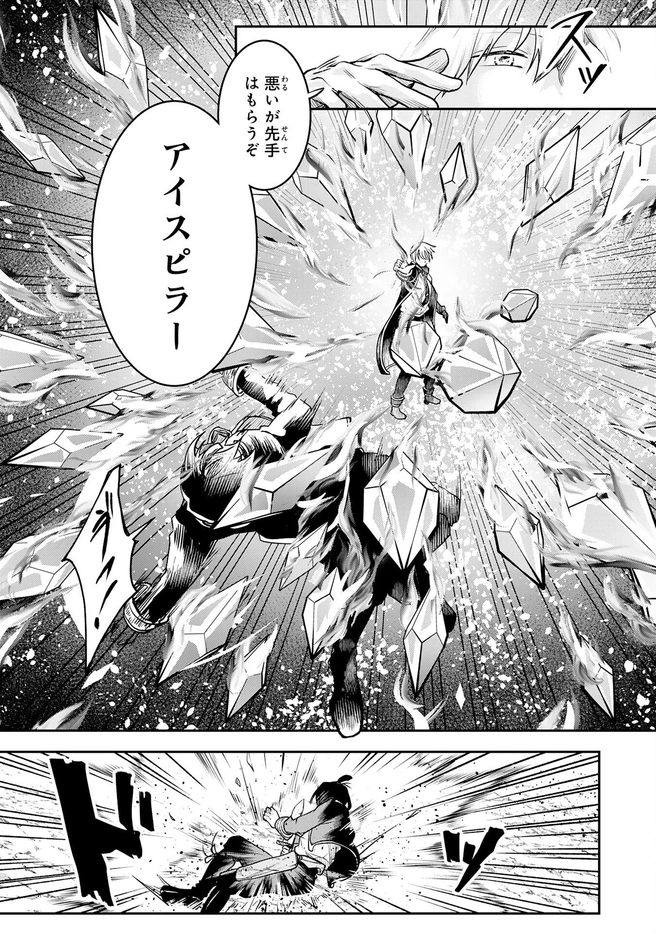 勇者、かくあるべき〜努力を嘲笑う天才達を、魔法を奪って操る【魔法干渉】で黙らせる〜 第1話 - 25