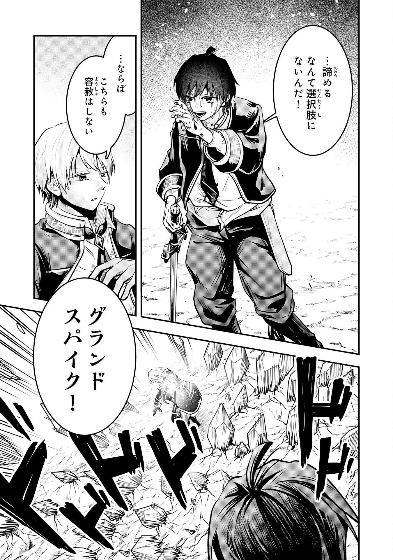 勇者、かくあるべき〜努力を嘲笑う天才達を、魔法を奪って操る【魔法干渉】で黙らせる〜 第1話 - 27