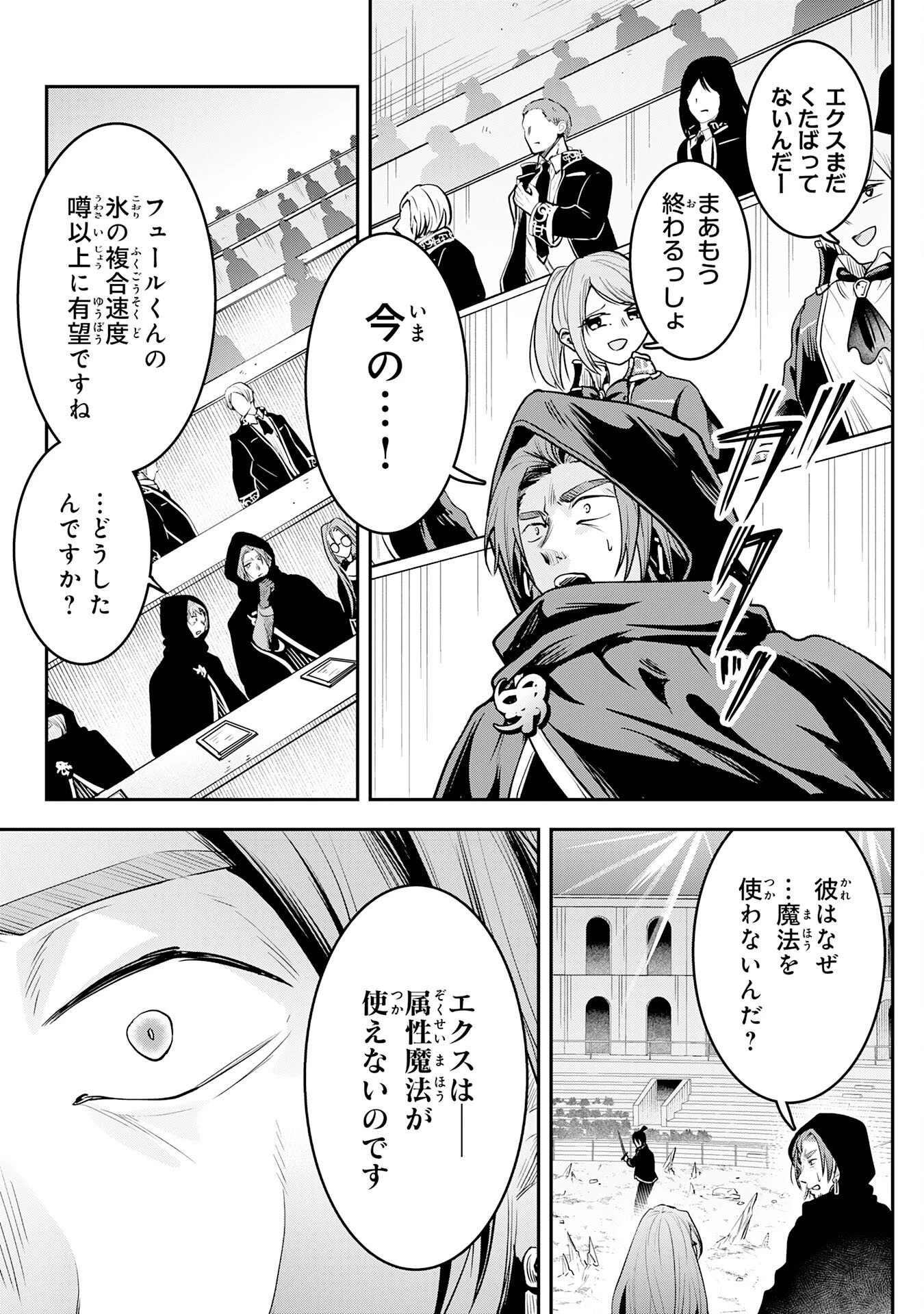 勇者、かくあるべき〜努力を嘲笑う天才達を、魔法を奪って操る【魔法干渉】で黙らせる〜 第1話 - 29