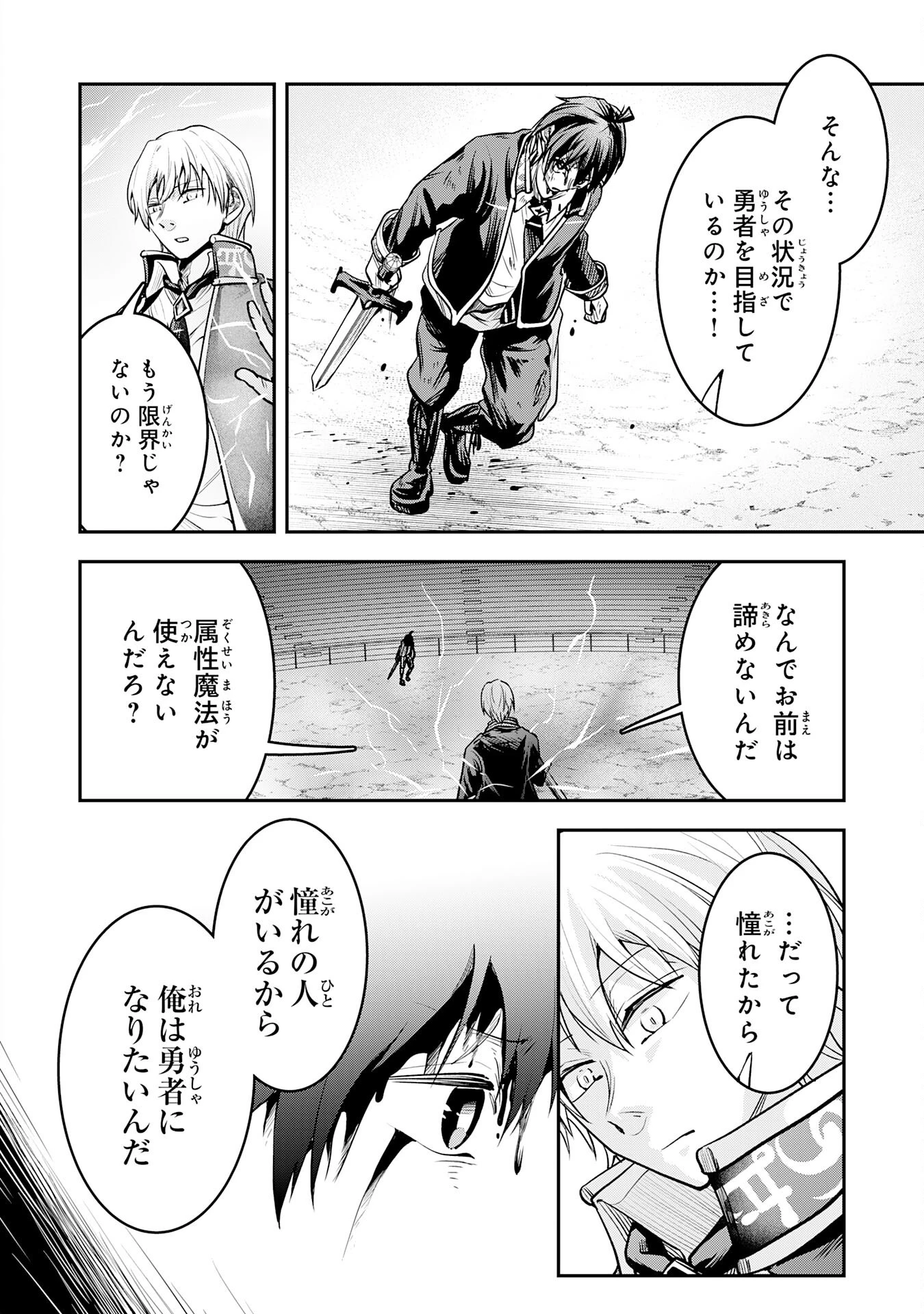 勇者、かくあるべき〜努力を嘲笑う天才達を、魔法を奪って操る【魔法干渉】で黙らせる〜 第1話 - 30