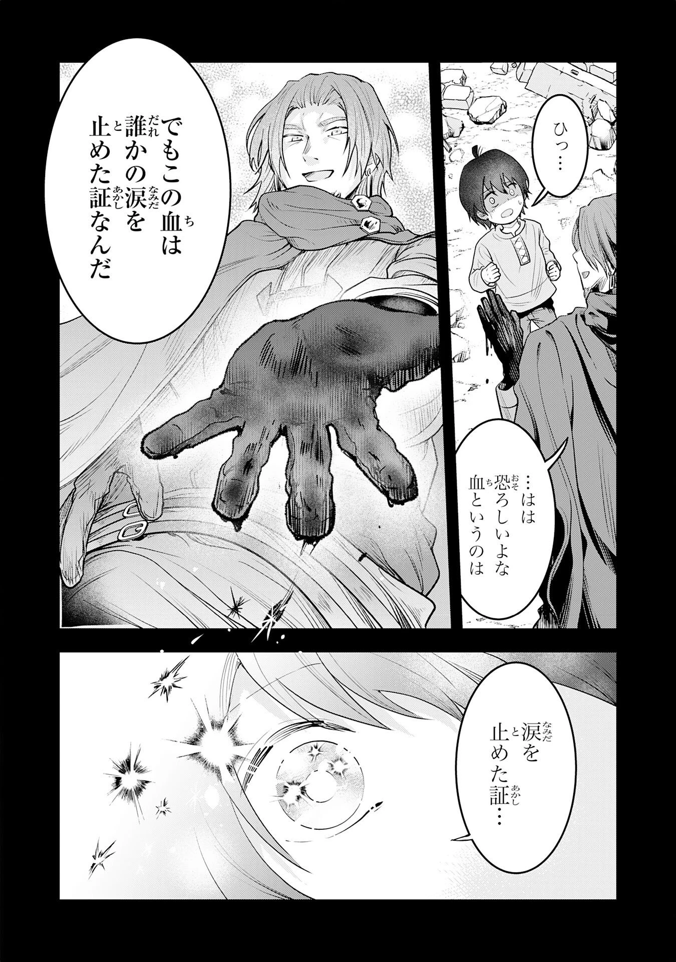 勇者、かくあるべき〜努力を嘲笑う天才達を、魔法を奪って操る【魔法干渉】で黙らせる〜 第1話 - 32