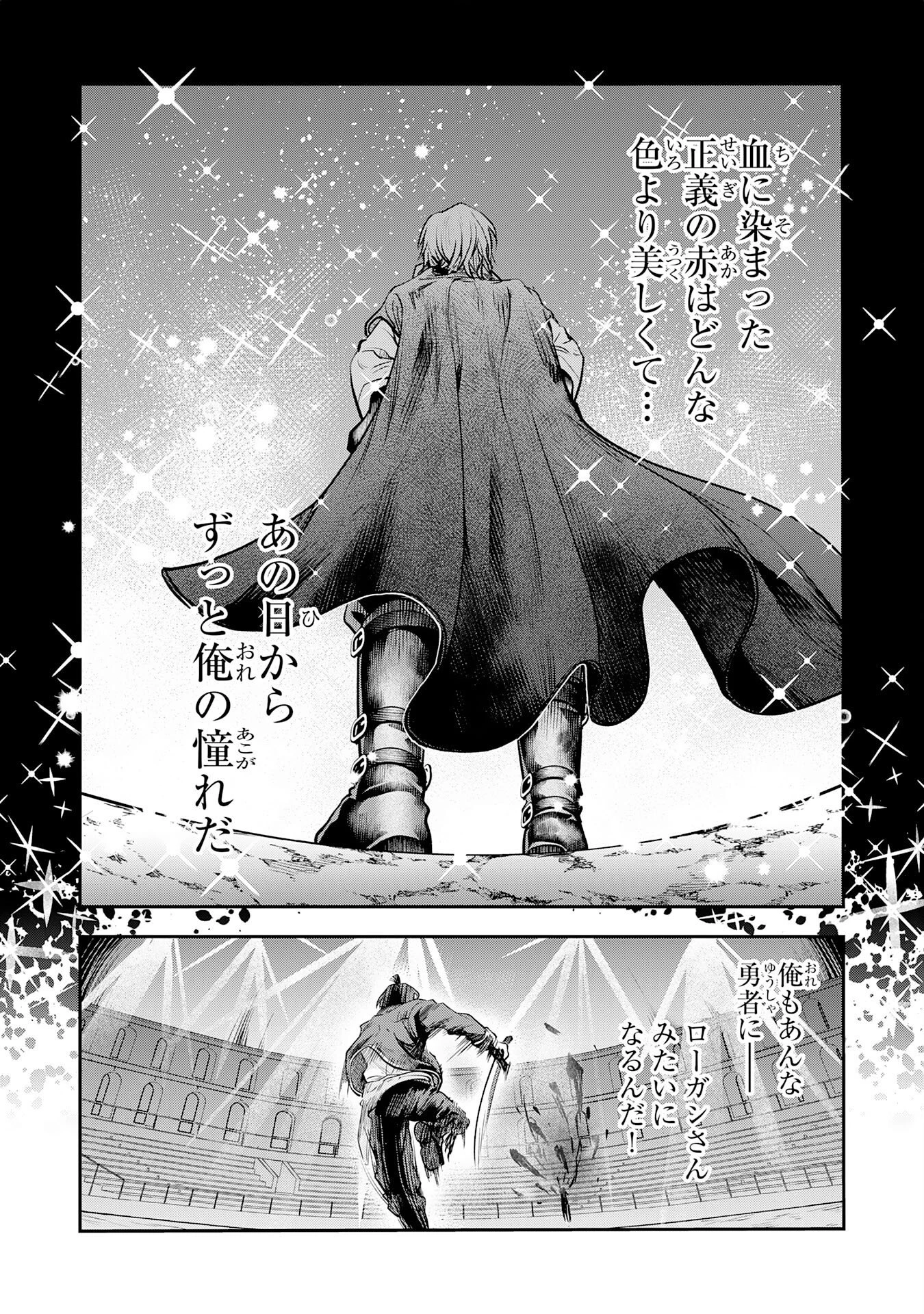 勇者、かくあるべき〜努力を嘲笑う天才達を、魔法を奪って操る【魔法干渉】で黙らせる〜 第1話 - 33