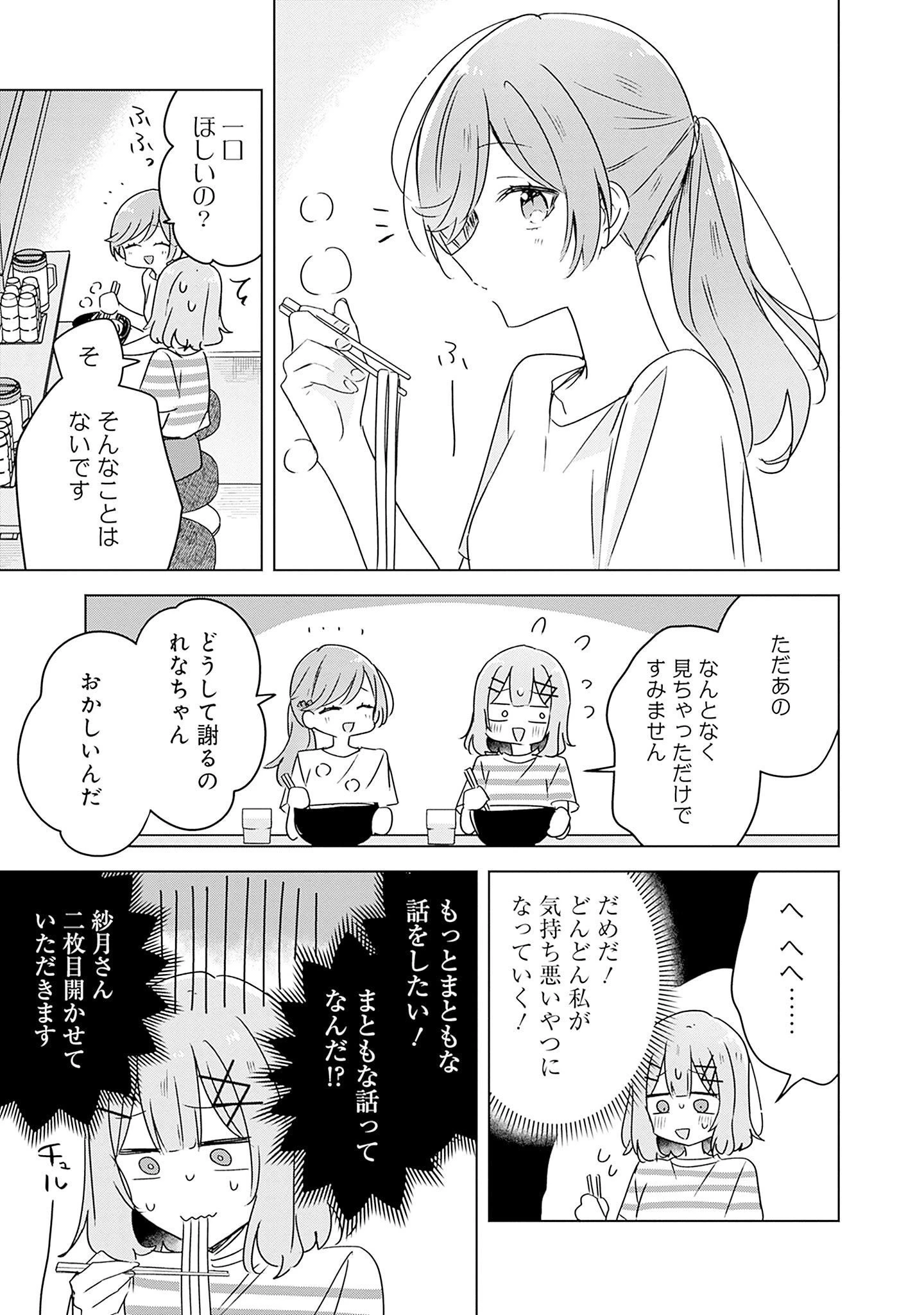わたしが恋人になれるわけないじゃん、ムリムリ!(※ムリじゃなかった!?) 第43話 - 15