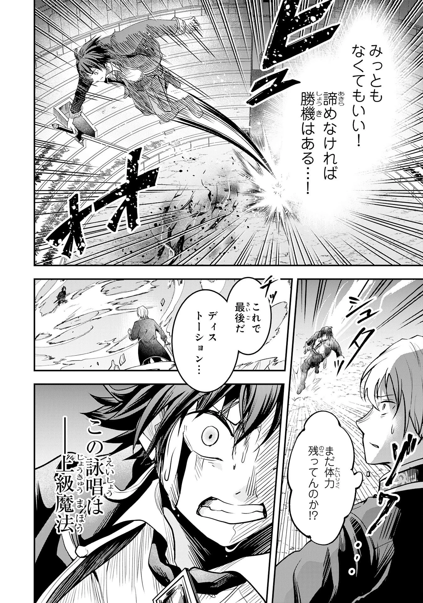 勇者、かくあるべき〜努力を嘲笑う天才達を、魔法を奪って操る【魔法干渉】で黙らせる〜 第1話 - 34