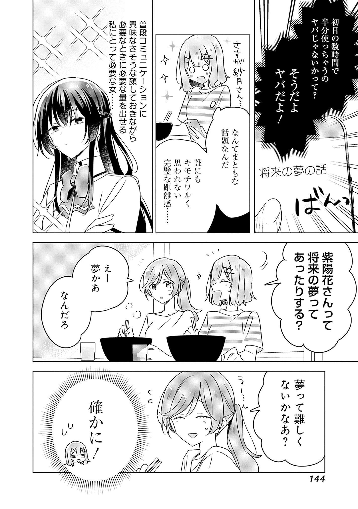 わたしが恋人になれるわけないじゃん、ムリムリ!(※ムリじゃなかった!?) 第43話 - 16