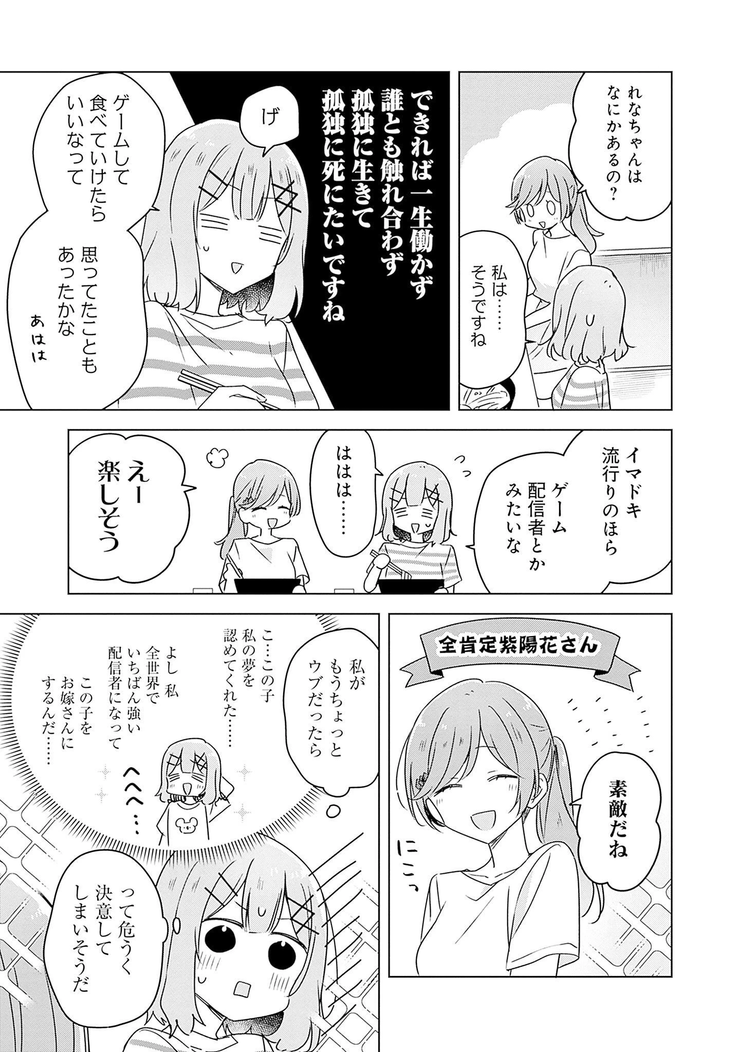 わたしが恋人になれるわけないじゃん、ムリムリ!(※ムリじゃなかった!?) 第43話 - 17