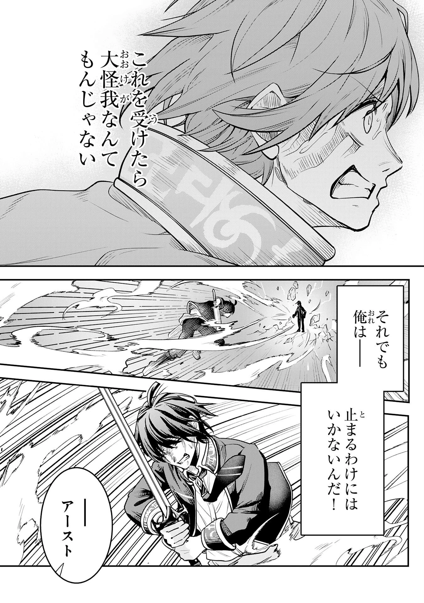 勇者、かくあるべき〜努力を嘲笑う天才達を、魔法を奪って操る【魔法干渉】で黙らせる〜 第1話 - 35