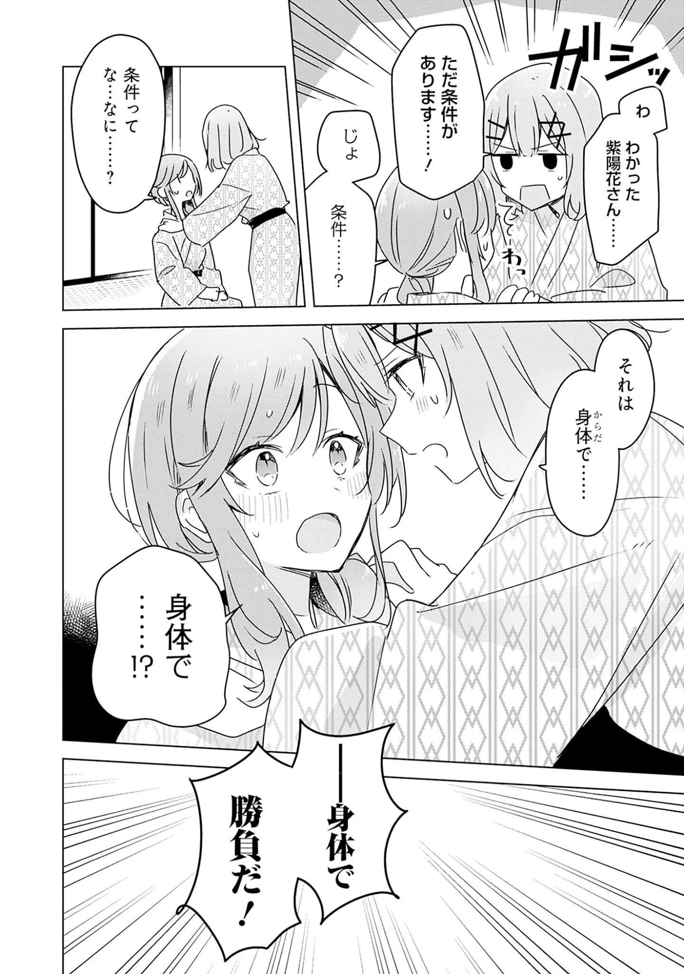 わたしが恋人になれるわけないじゃん、ムリムリ!(※ムリじゃなかった!?) 第44話 - 26