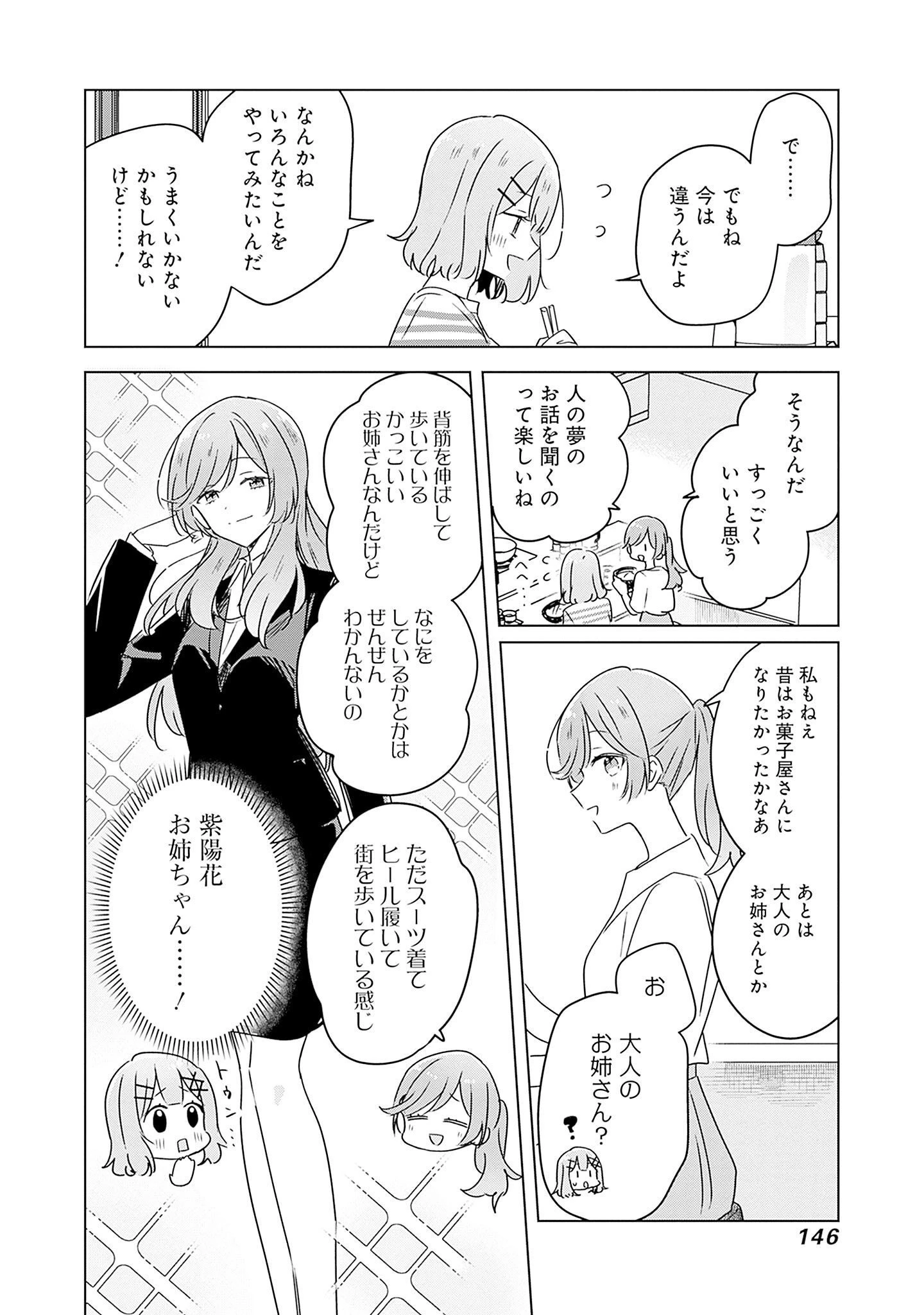 わたしが恋人になれるわけないじゃん、ムリムリ!(※ムリじゃなかった!?) 第43話 - 18