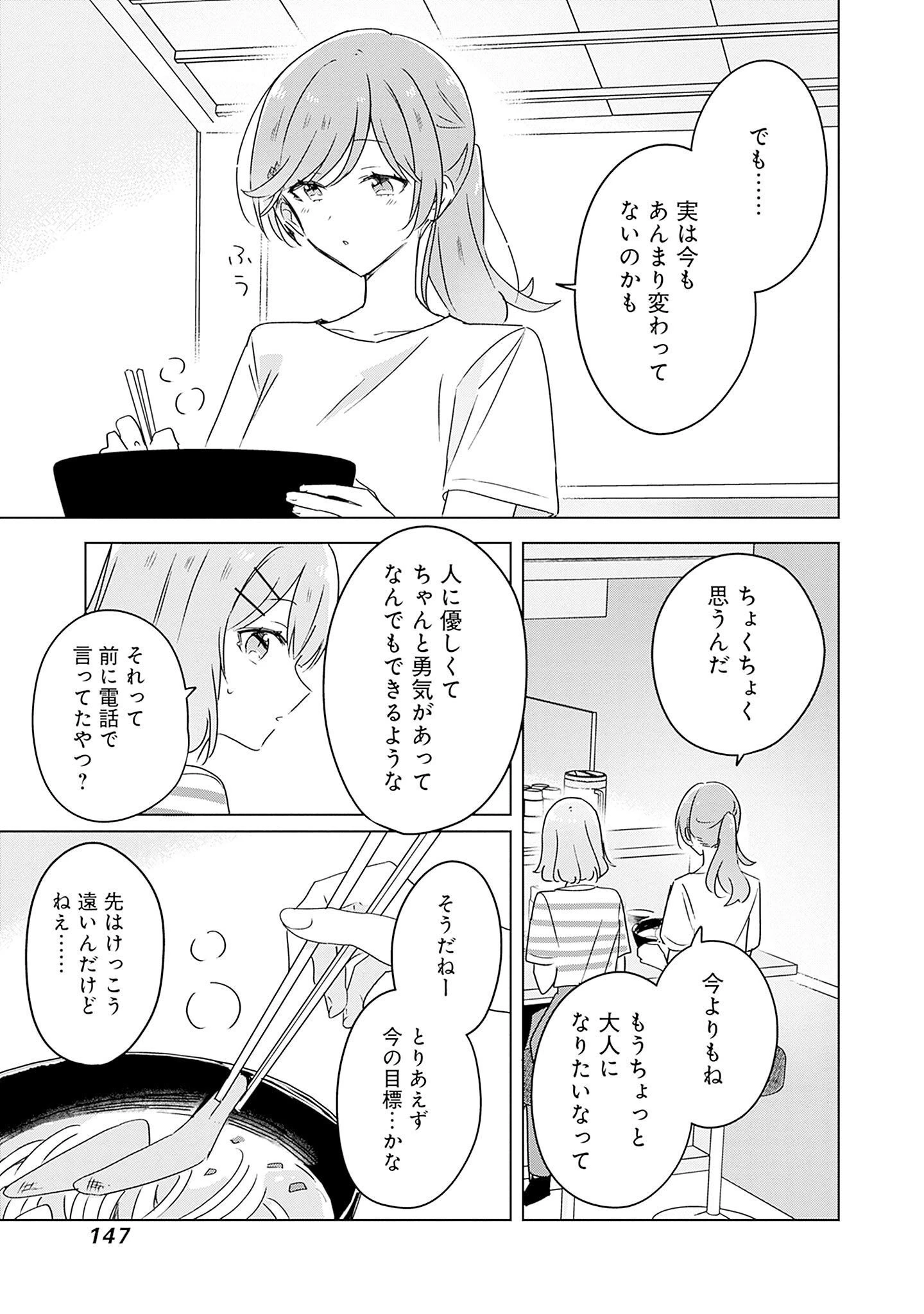わたしが恋人になれるわけないじゃん、ムリムリ!(※ムリじゃなかった!?) 第43話 - 19