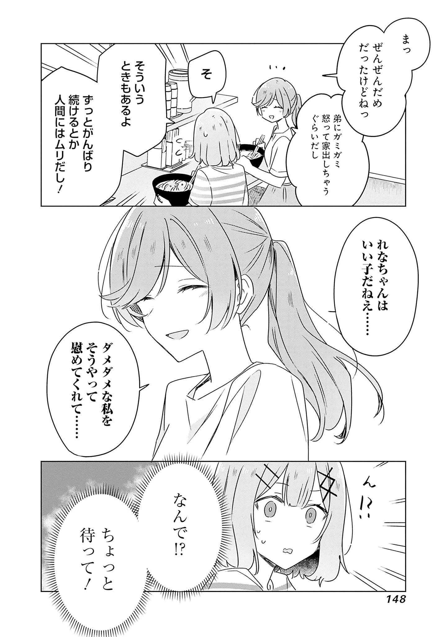 わたしが恋人になれるわけないじゃん、ムリムリ!(※ムリじゃなかった!?) 第43話 - 20