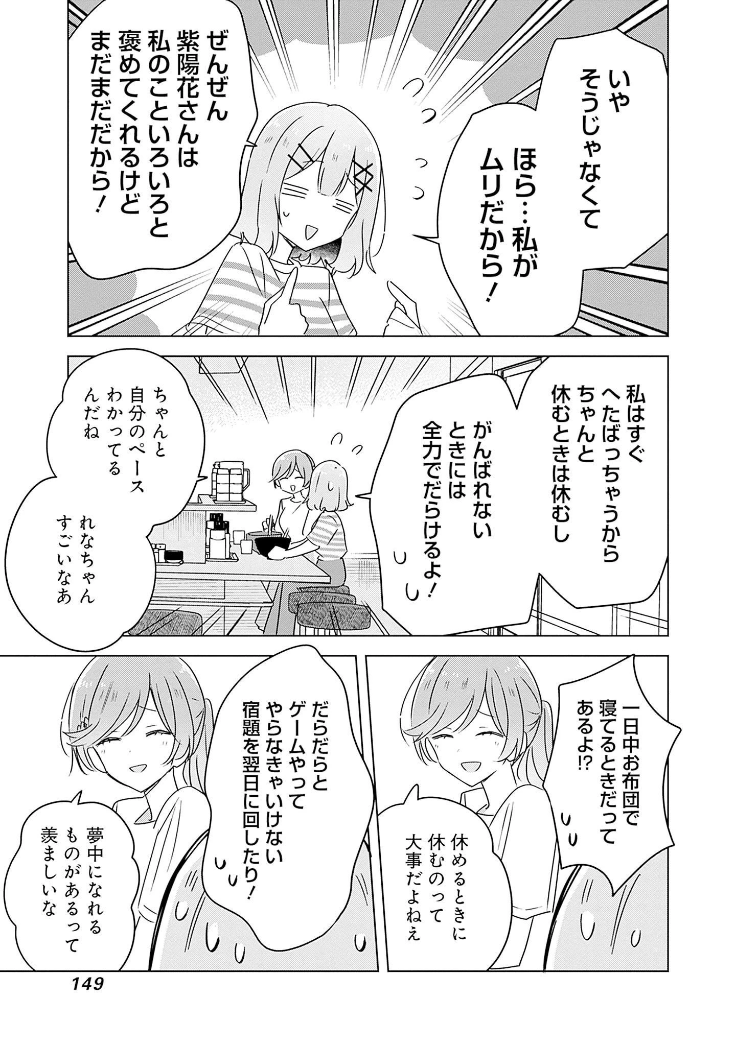 わたしが恋人になれるわけないじゃん、ムリムリ!(※ムリじゃなかった!?) 第43話 - 21