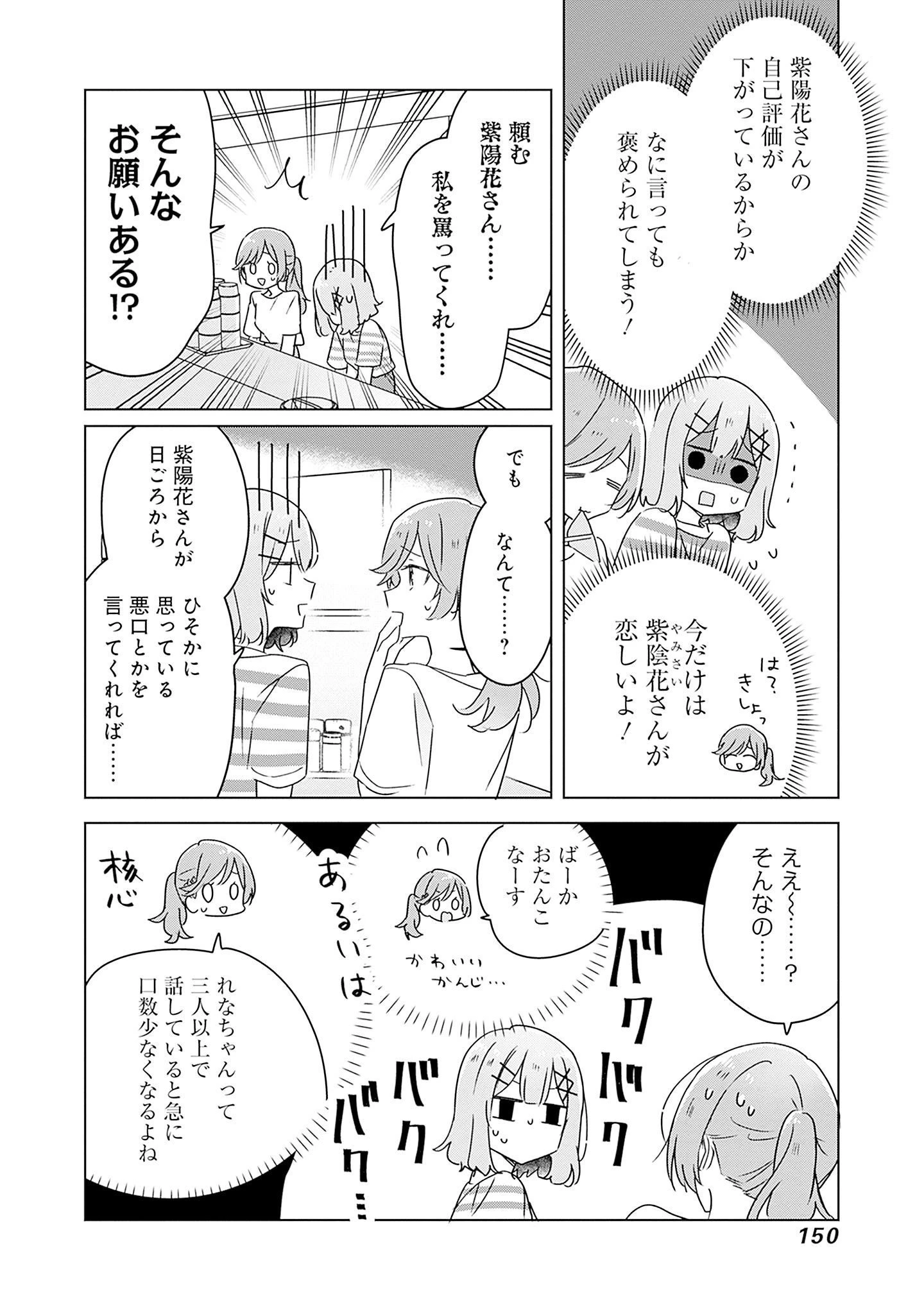 わたしが恋人になれるわけないじゃん、ムリムリ!(※ムリじゃなかった!?) 第43話 - 22