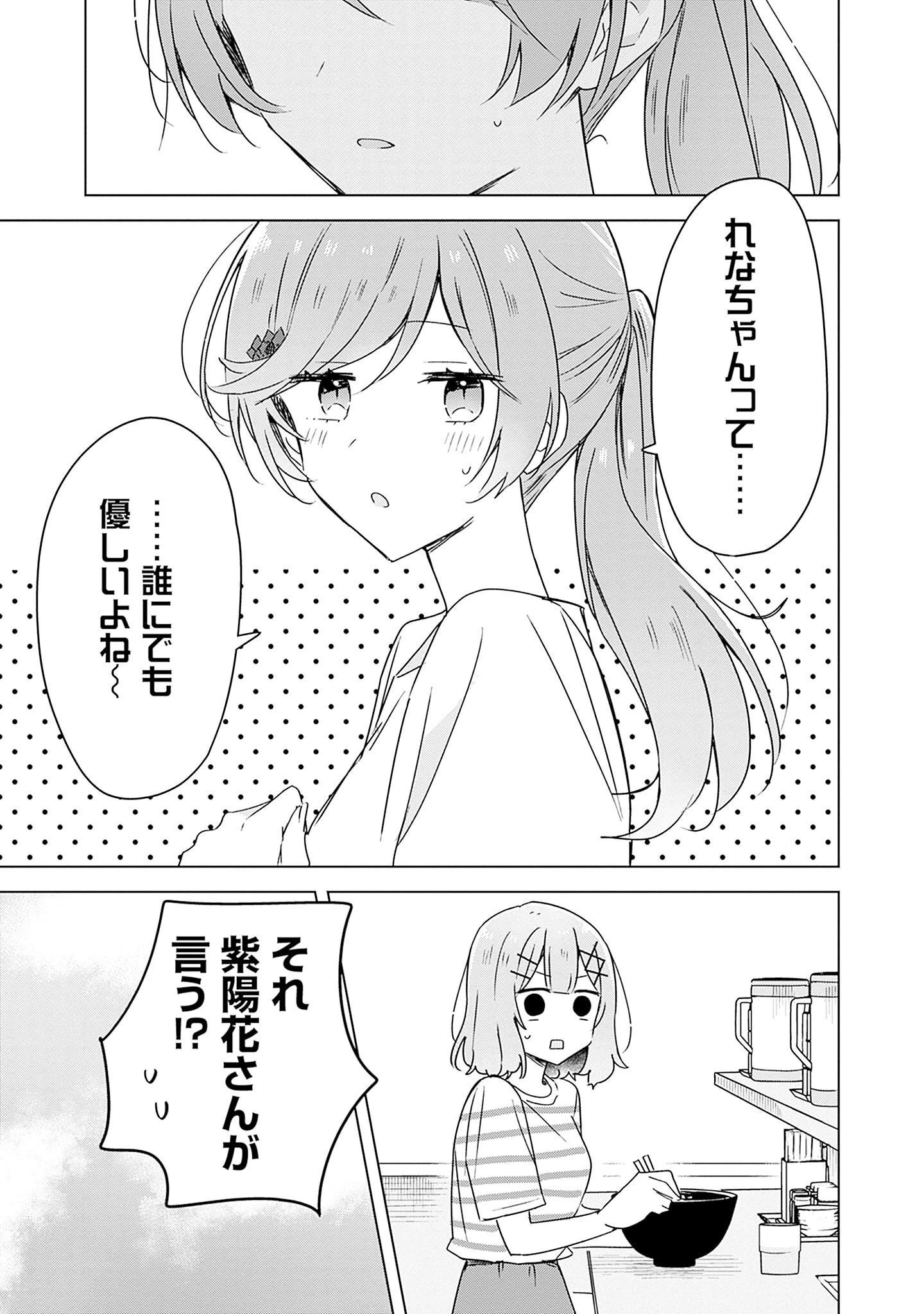 わたしが恋人になれるわけないじゃん、ムリムリ!(※ムリじゃなかった!?) 第43話 - 23