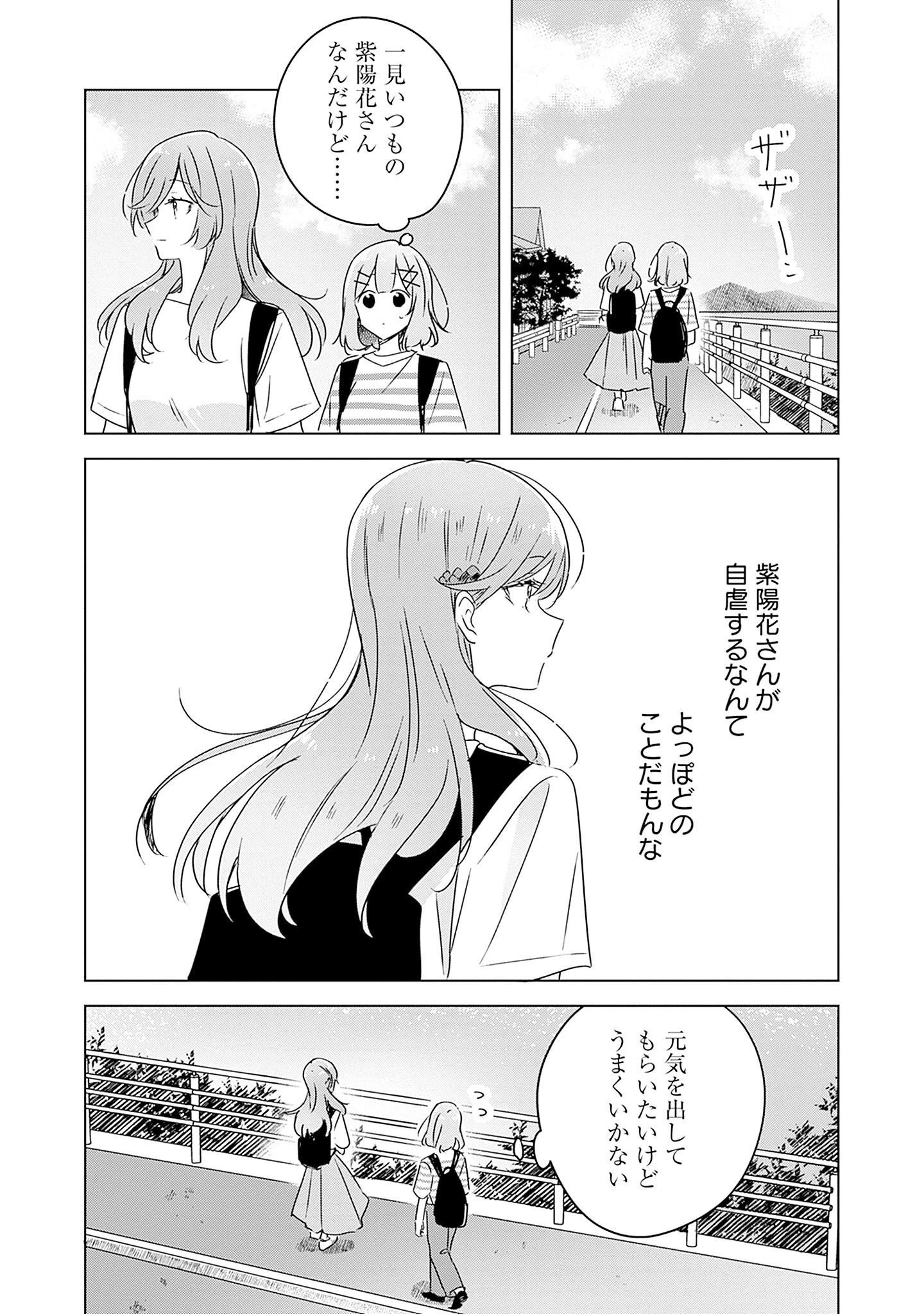 わたしが恋人になれるわけないじゃん、ムリムリ!(※ムリじゃなかった!?) 第43話 - 24