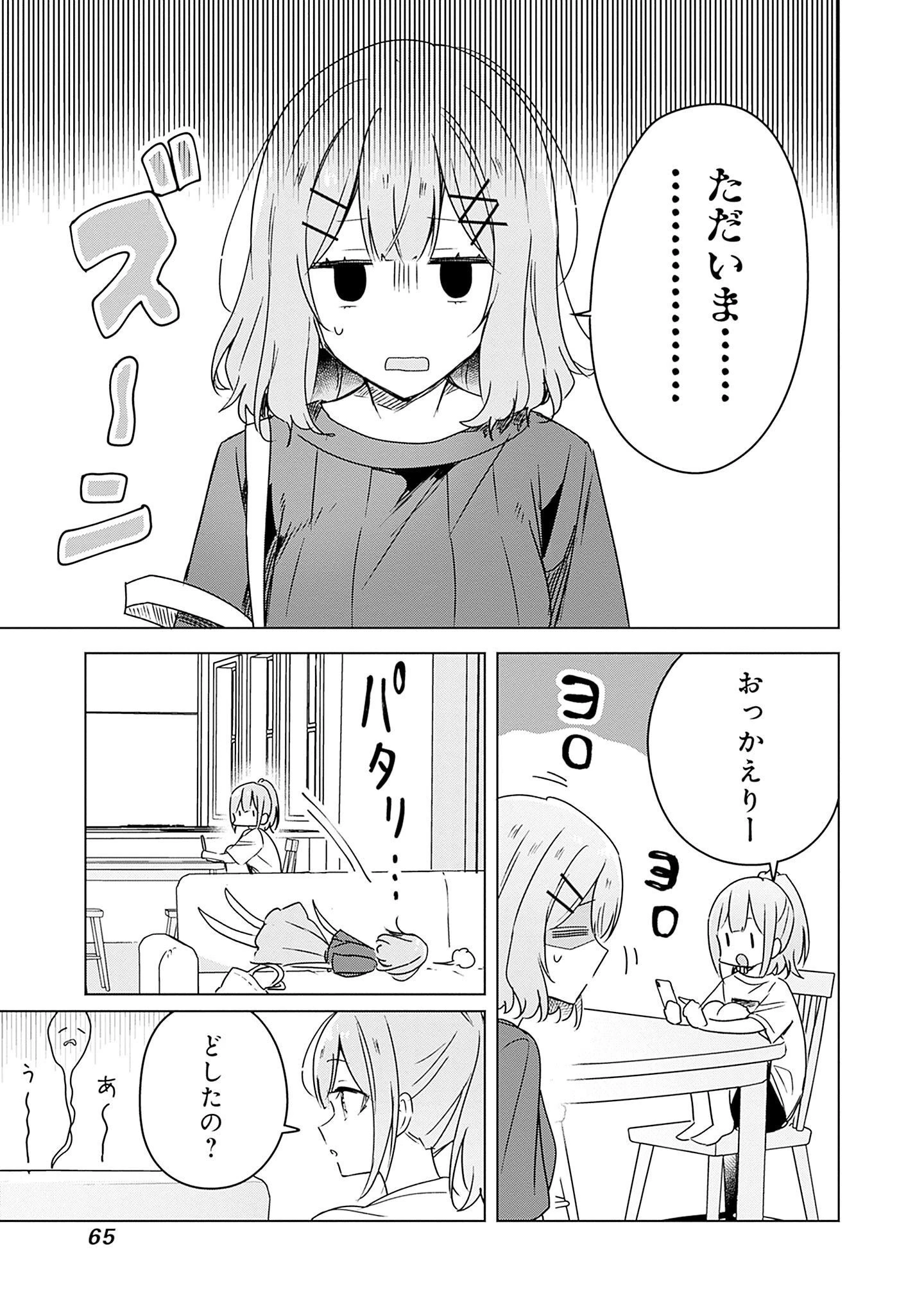 わたしが恋人になれるわけないじゃん、ムリムリ!(※ムリじゃなかった!?) 第41話 - 1