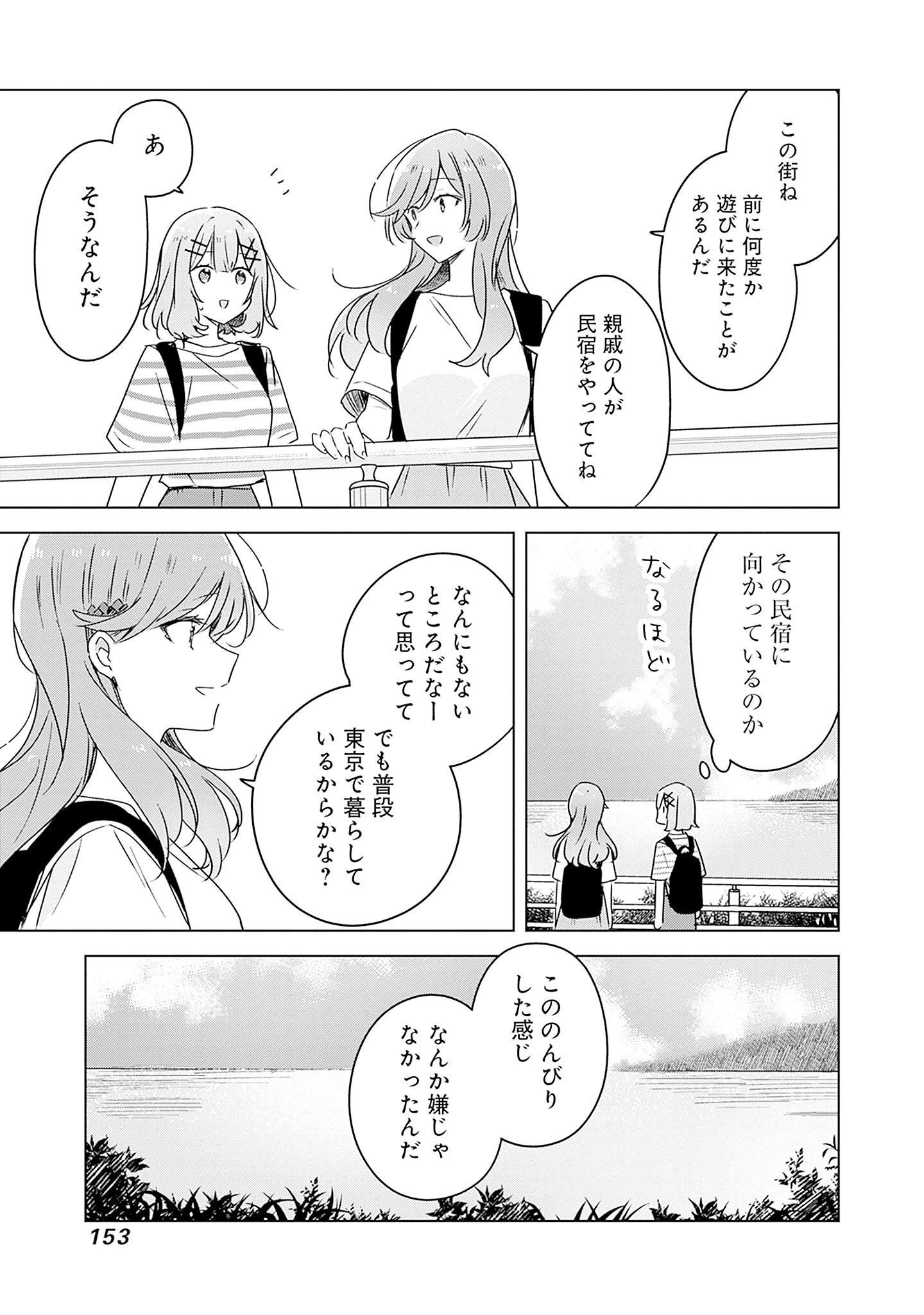 わたしが恋人になれるわけないじゃん、ムリムリ!(※ムリじゃなかった!?) 第43話 - 25