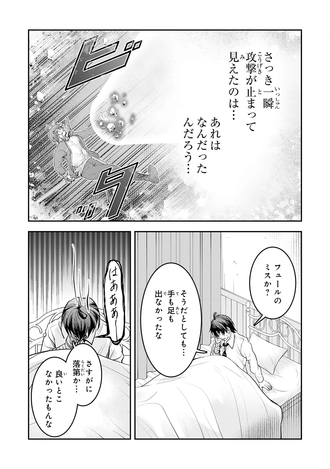 勇者、かくあるべき〜努力を嘲笑う天才達を、魔法を奪って操る【魔法干渉】で黙らせる〜 第1話 - 42