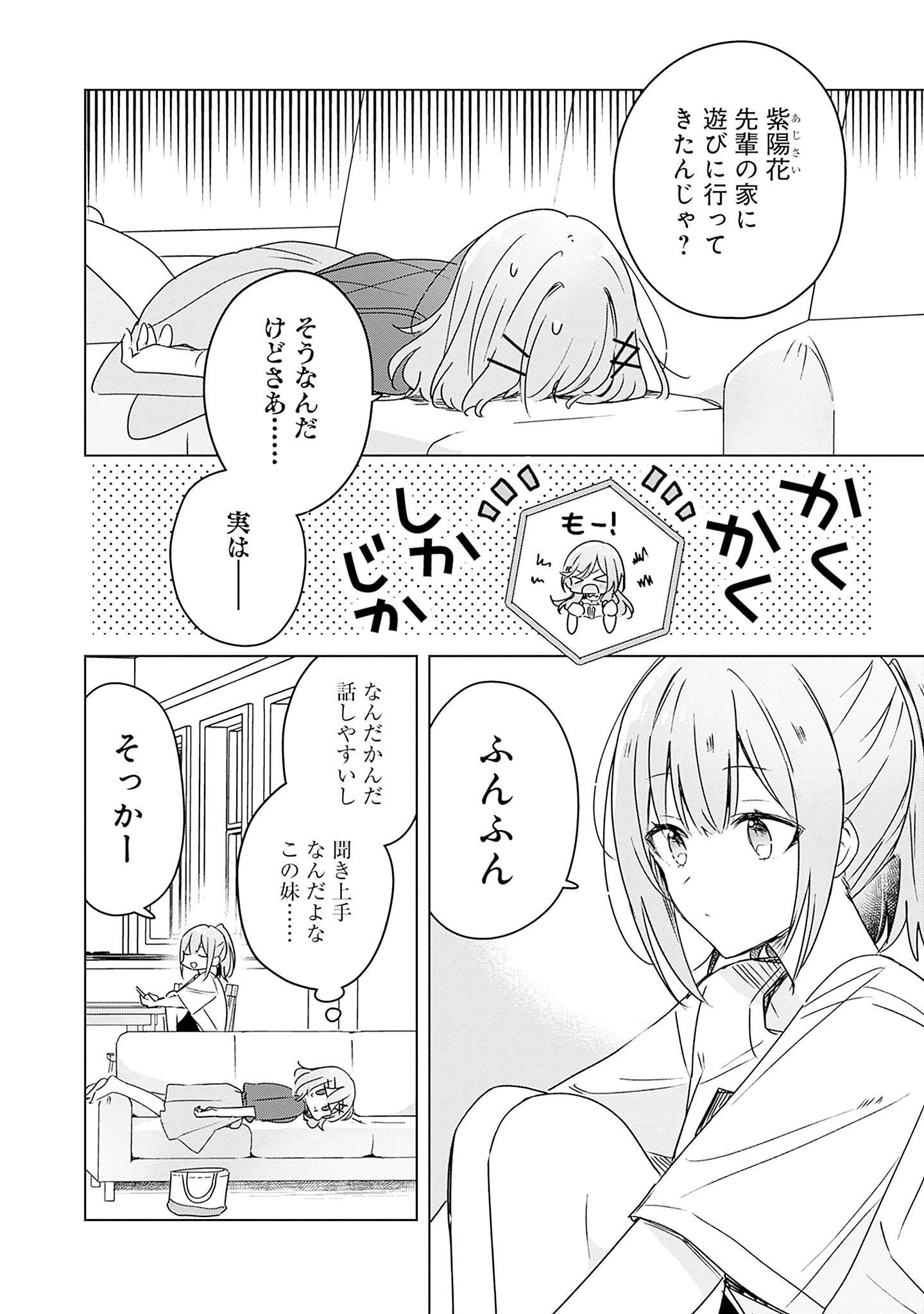わたしが恋人になれるわけないじゃん、ムリムリ!(※ムリじゃなかった!?) 第41話 - 2