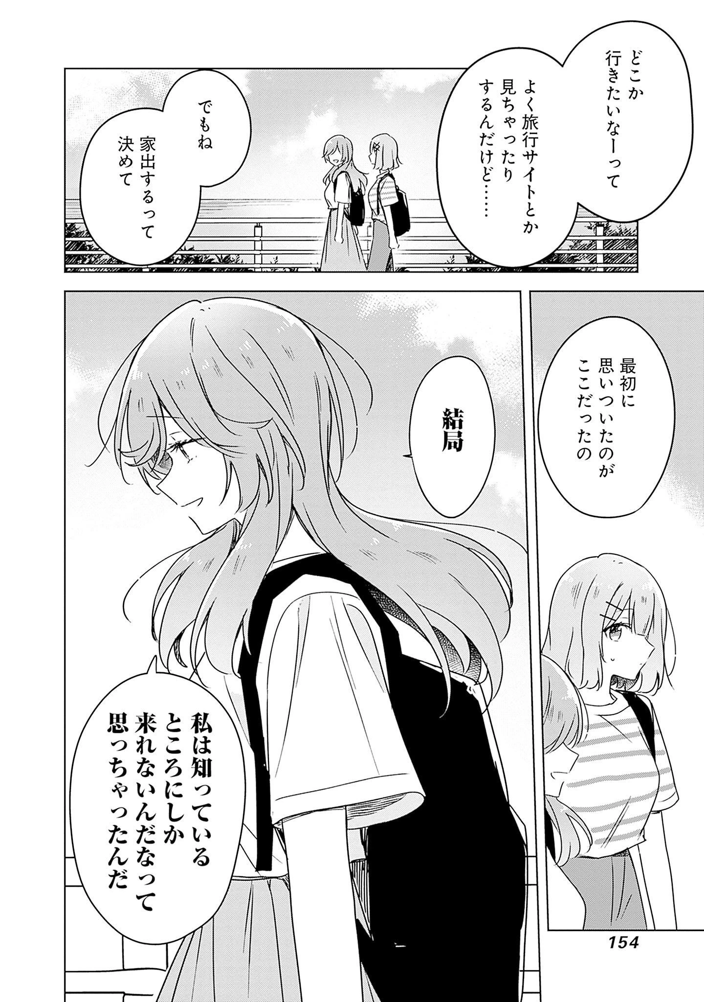 わたしが恋人になれるわけないじゃん、ムリムリ!(※ムリじゃなかった!?) 第43話 - 26