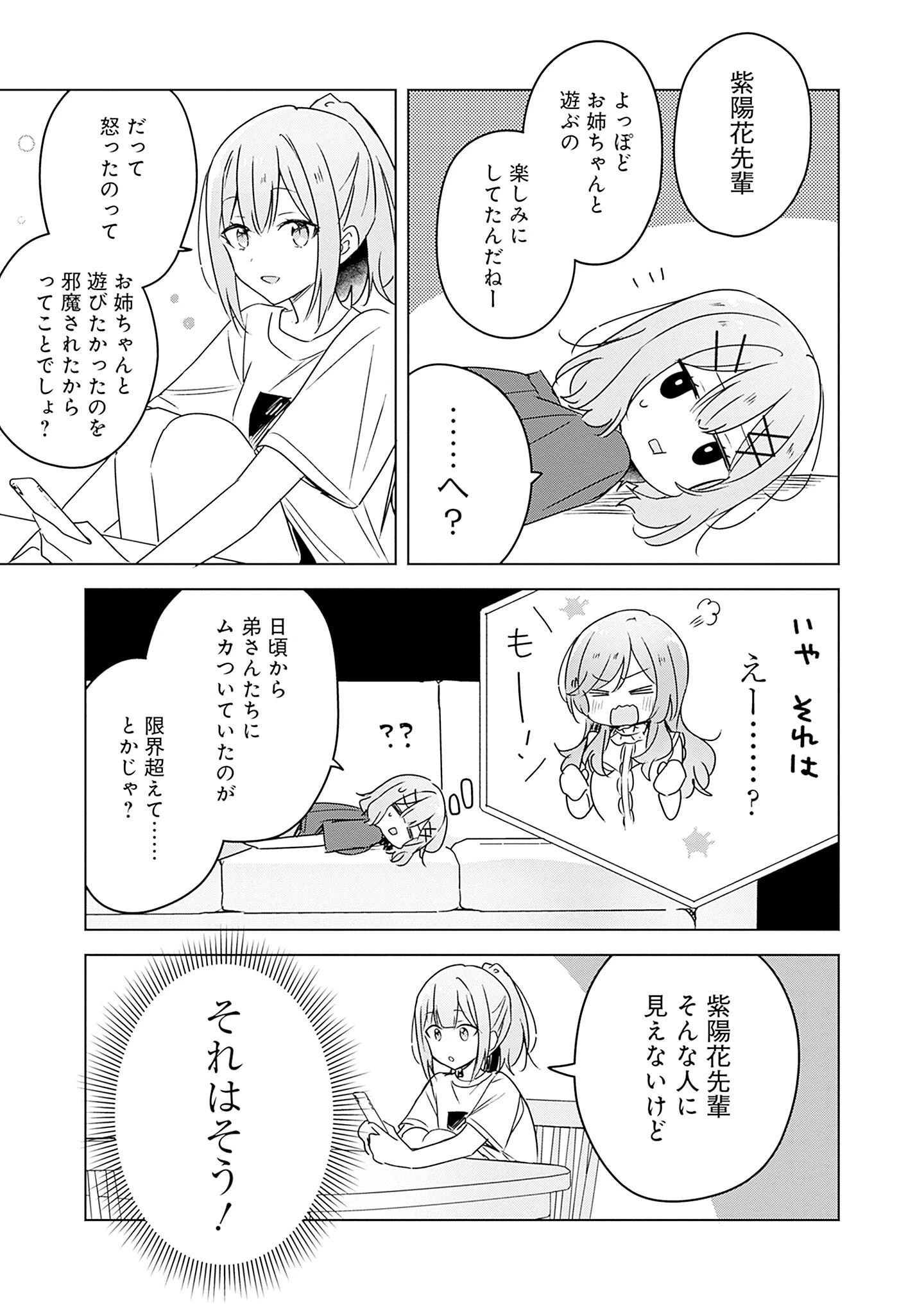 わたしが恋人になれるわけないじゃん、ムリムリ!(※ムリじゃなかった!?) 第41話 - 3