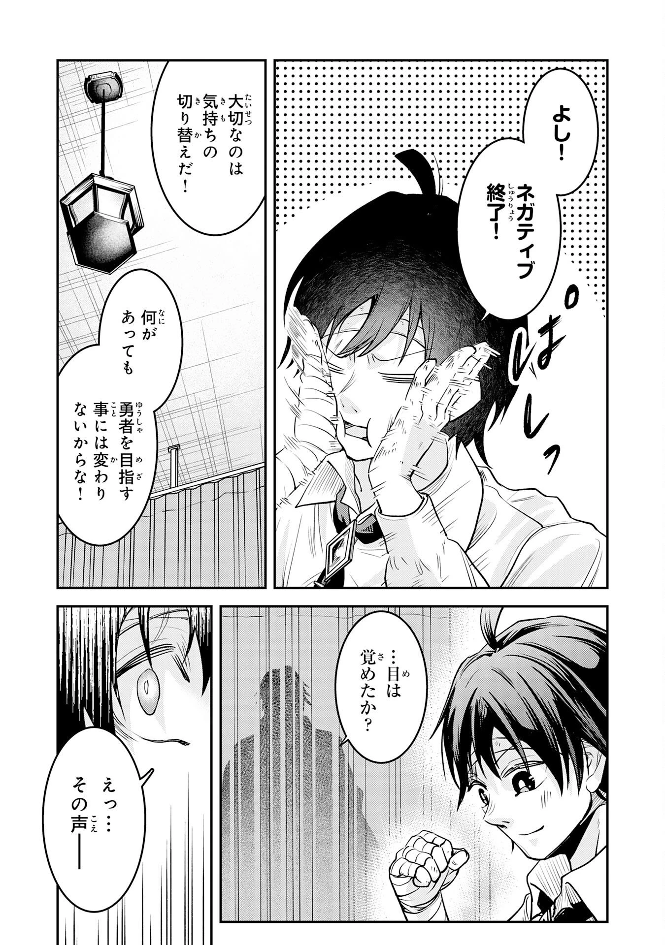 勇者、かくあるべき〜努力を嘲笑う天才達を、魔法を奪って操る【魔法干渉】で黙らせる〜 第1話 - 43