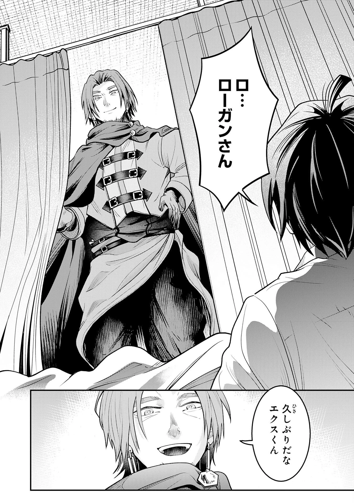勇者、かくあるべき〜努力を嘲笑う天才達を、魔法を奪って操る【魔法干渉】で黙らせる〜 第1話 - 44