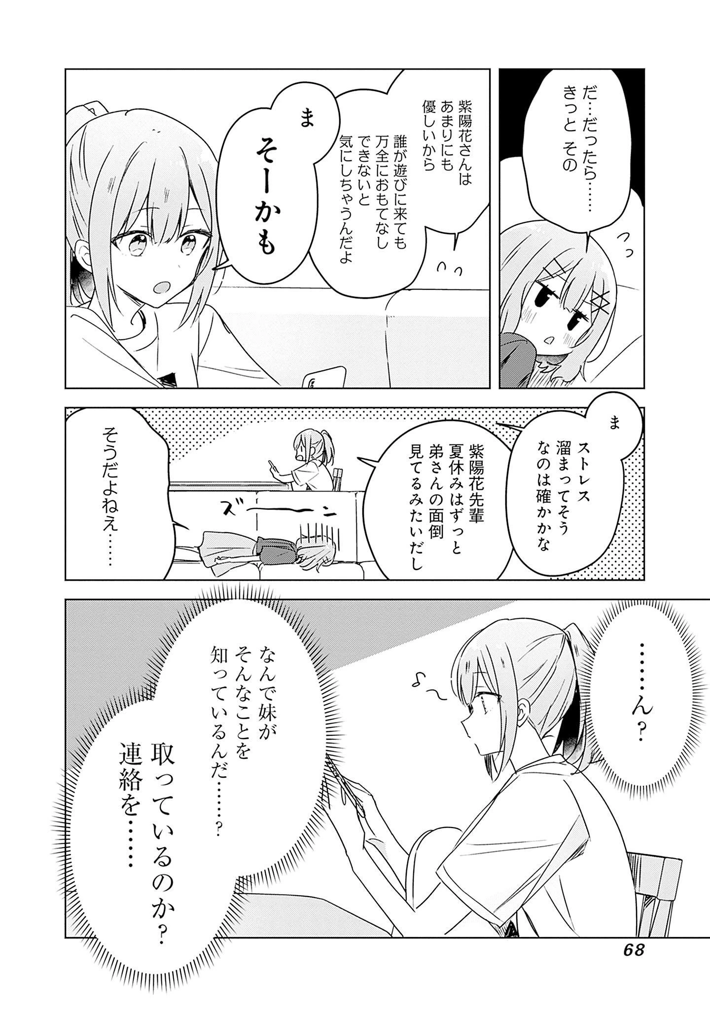 わたしが恋人になれるわけないじゃん、ムリムリ!(※ムリじゃなかった!?) 第41話 - 4