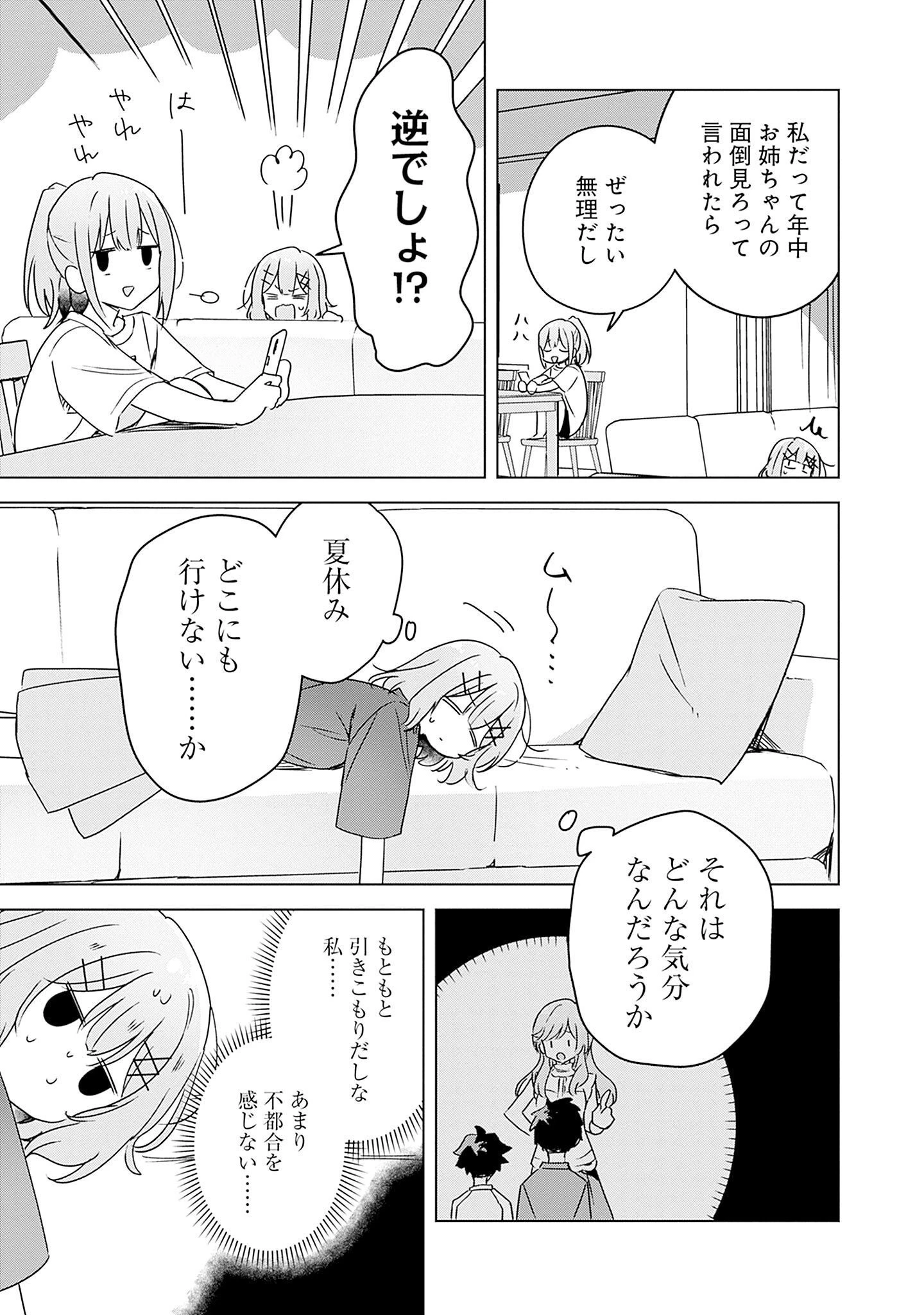 わたしが恋人になれるわけないじゃん、ムリムリ!(※ムリじゃなかった!?) 第41話 - 5