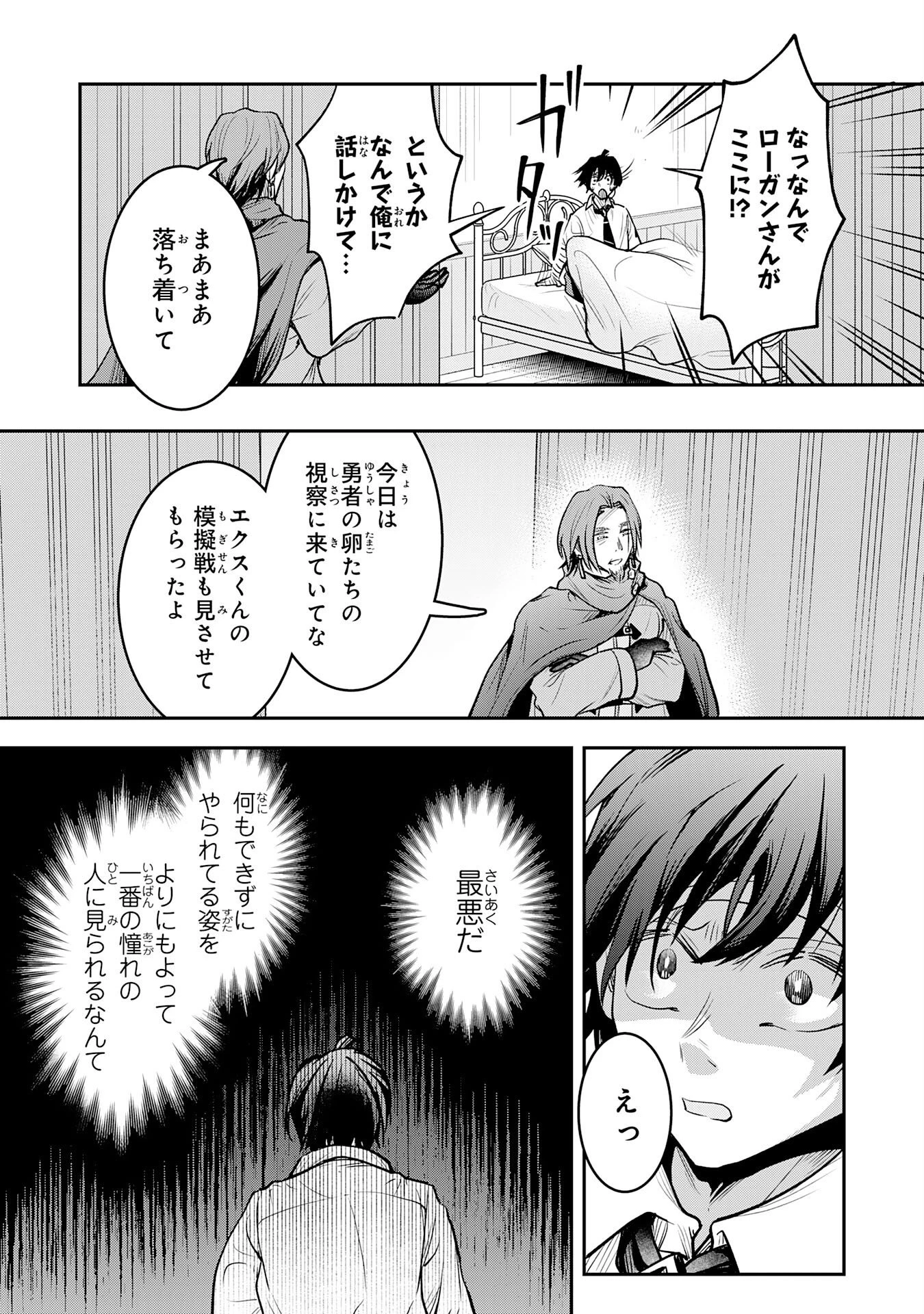 勇者、かくあるべき〜努力を嘲笑う天才達を、魔法を奪って操る【魔法干渉】で黙らせる〜 第1話 - 45