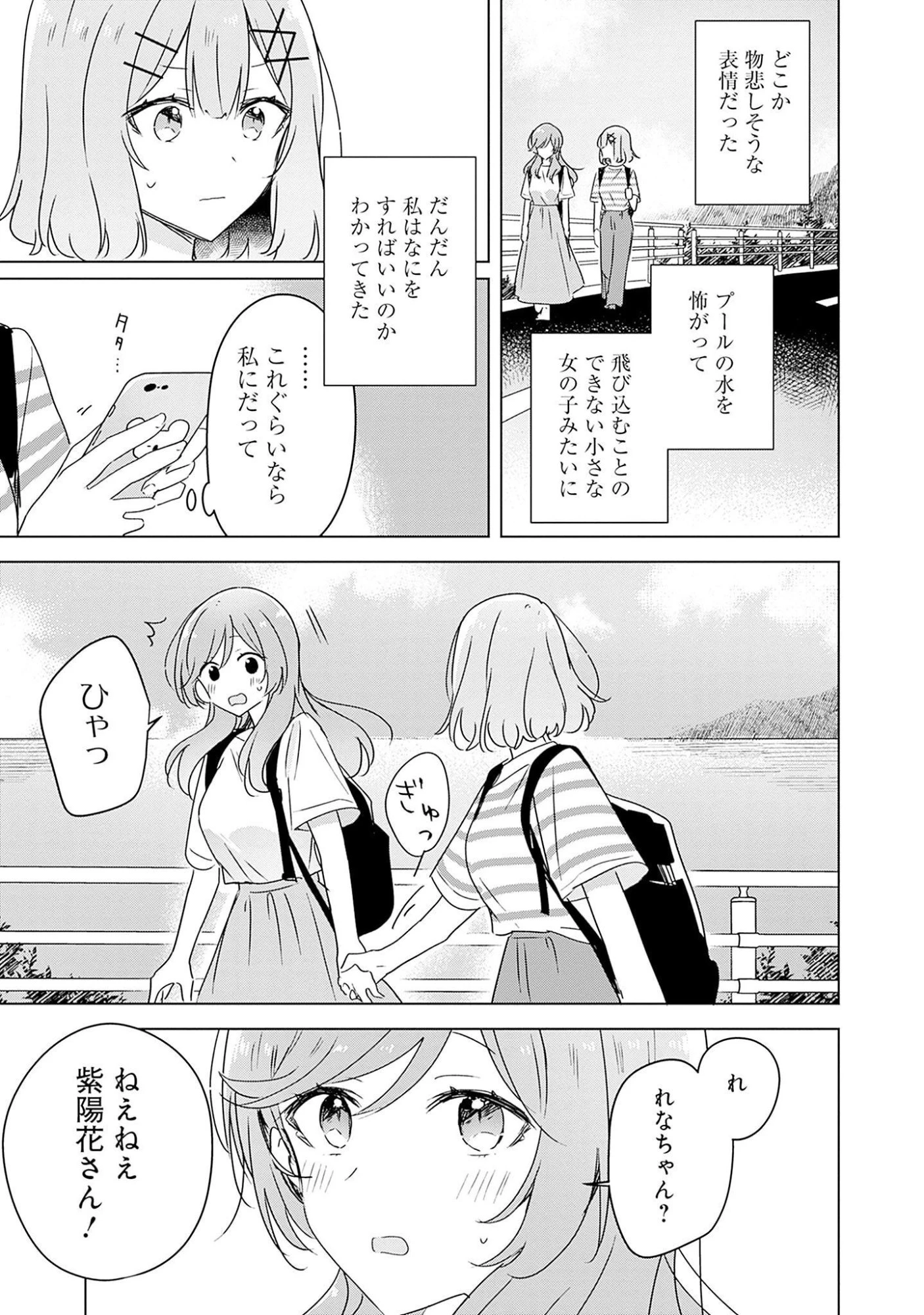 わたしが恋人になれるわけないじゃん、ムリムリ!(※ムリじゃなかった!?) 第43話 - 27
