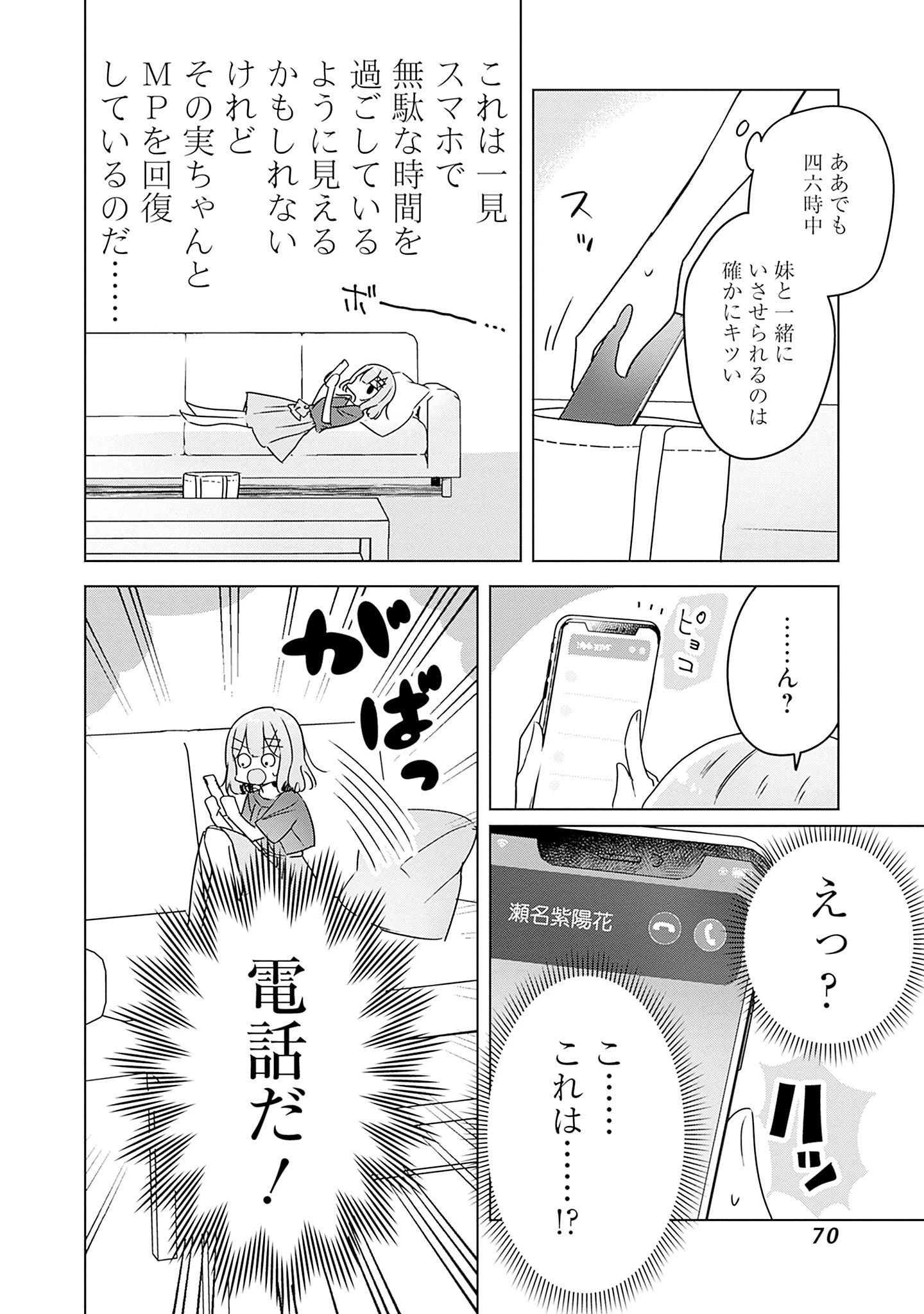 わたしが恋人になれるわけないじゃん、ムリムリ!(※ムリじゃなかった!?) 第41話 - 6