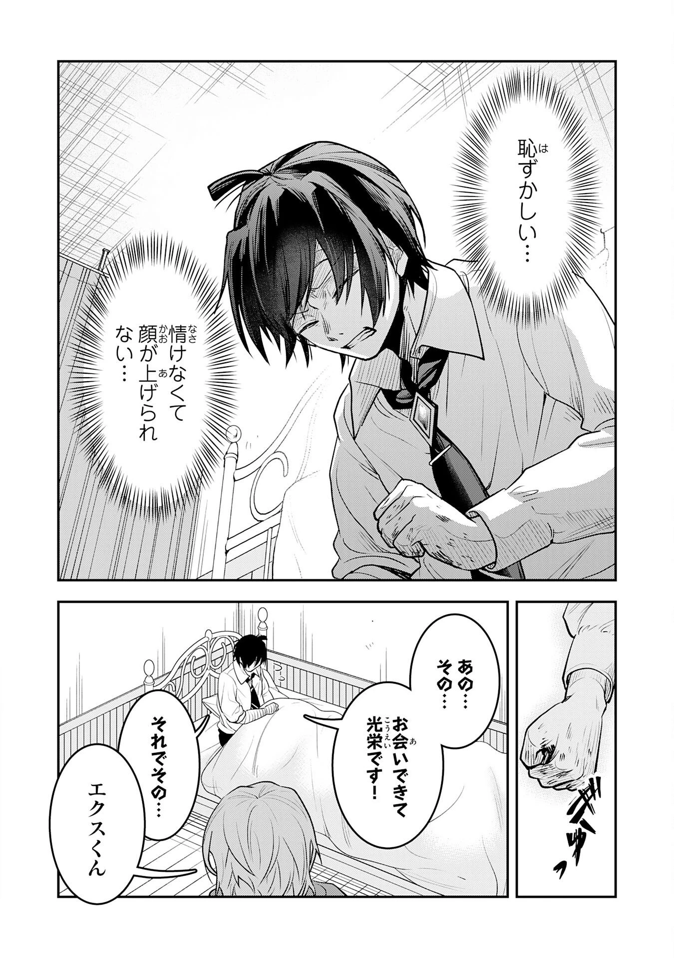 勇者、かくあるべき〜努力を嘲笑う天才達を、魔法を奪って操る【魔法干渉】で黙らせる〜 第1話 - 46