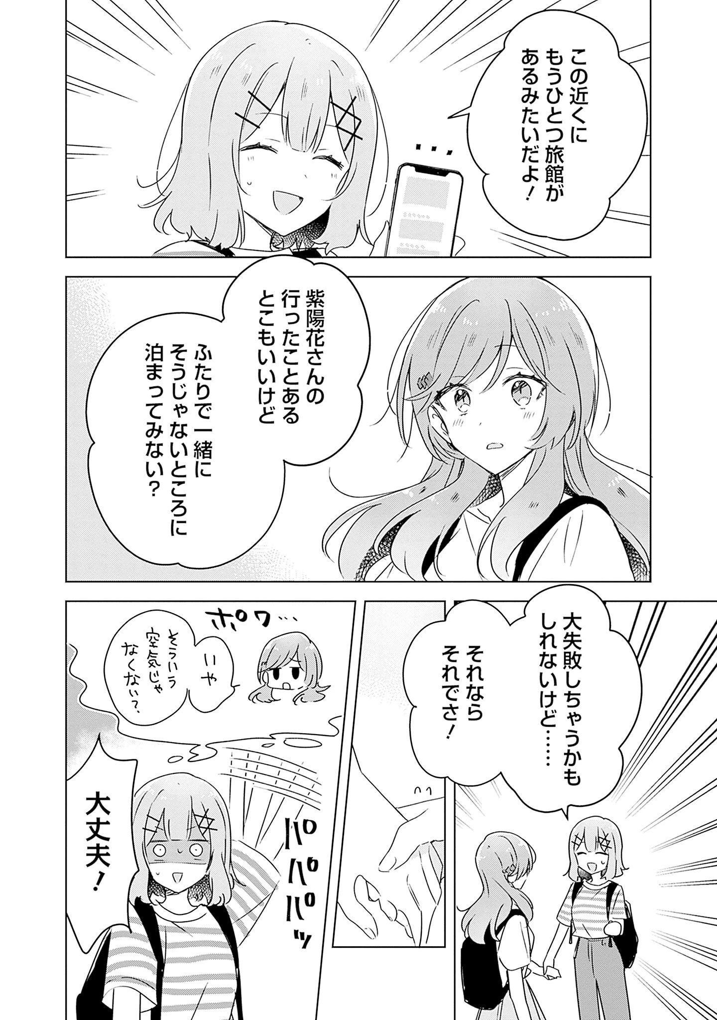 わたしが恋人になれるわけないじゃん、ムリムリ!(※ムリじゃなかった!?) 第43話 - 28