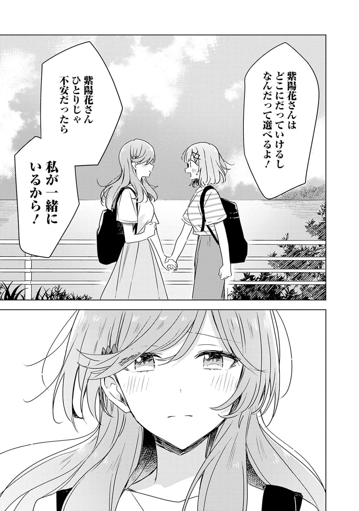 わたしが恋人になれるわけないじゃん、ムリムリ!(※ムリじゃなかった!?) 第43話 - 29