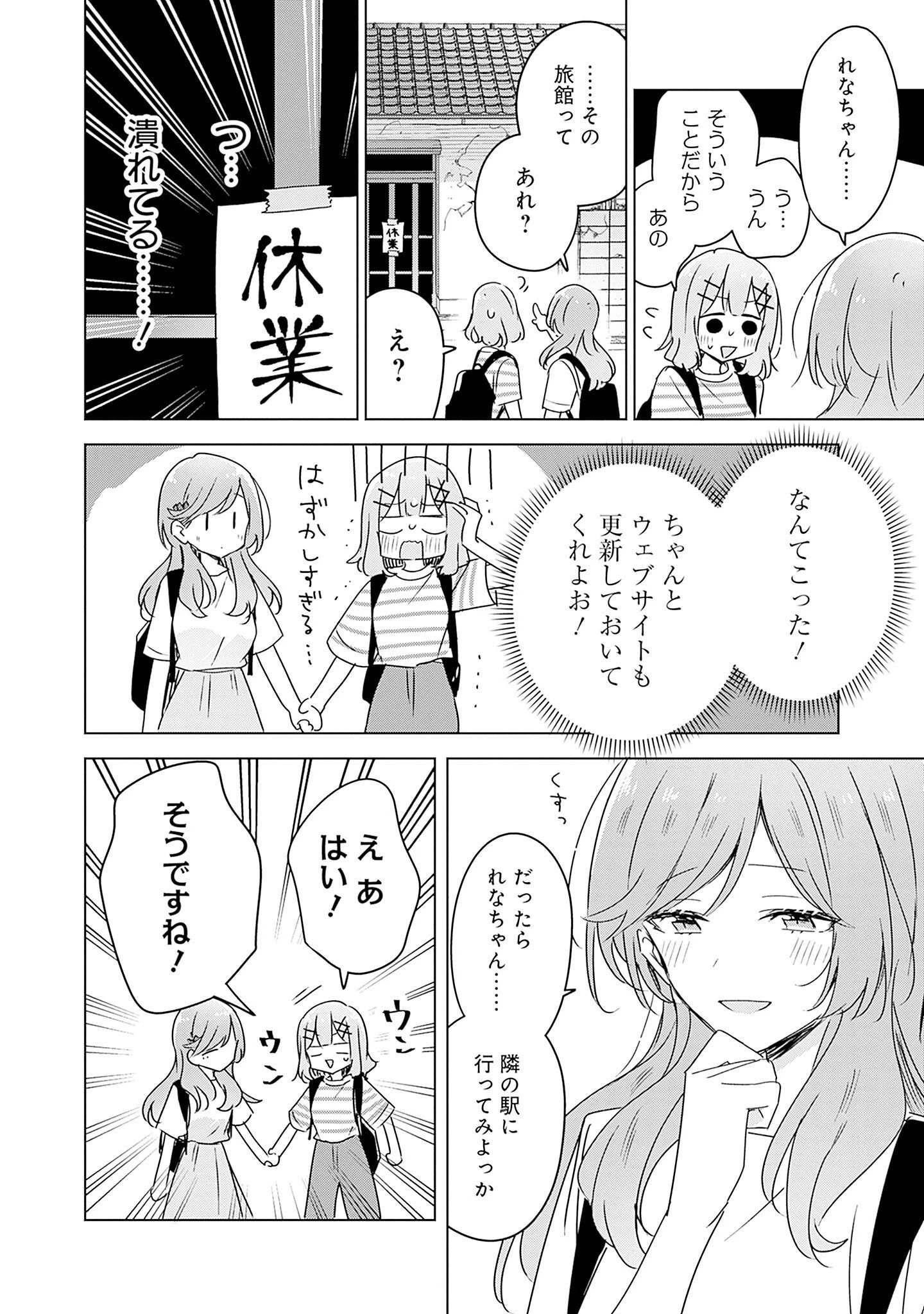 わたしが恋人になれるわけないじゃん、ムリムリ!(※ムリじゃなかった!?) 第43話 - 30