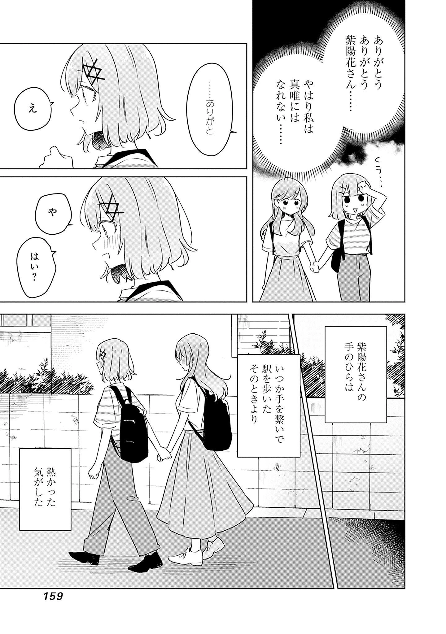 わたしが恋人になれるわけないじゃん、ムリムリ!(※ムリじゃなかった!?) 第43話 - 31