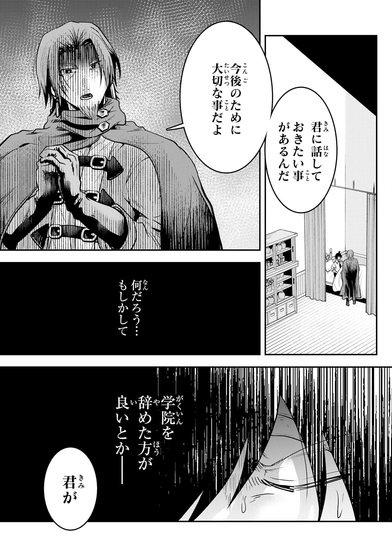 勇者、かくあるべき〜努力を嘲笑う天才達を、魔法を奪って操る【魔法干渉】で黙らせる〜 第1話 - 47
