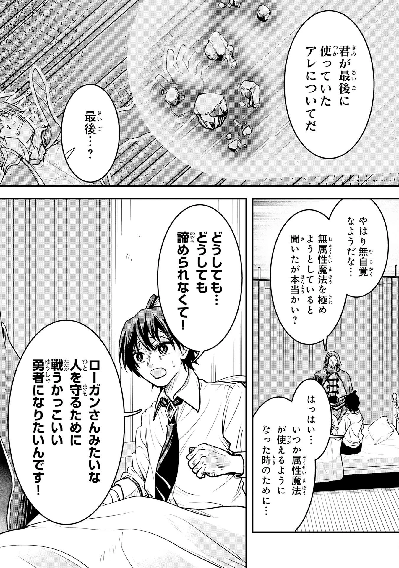 勇者、かくあるべき〜努力を嘲笑う天才達を、魔法を奪って操る【魔法干渉】で黙らせる〜 第1話 - 48