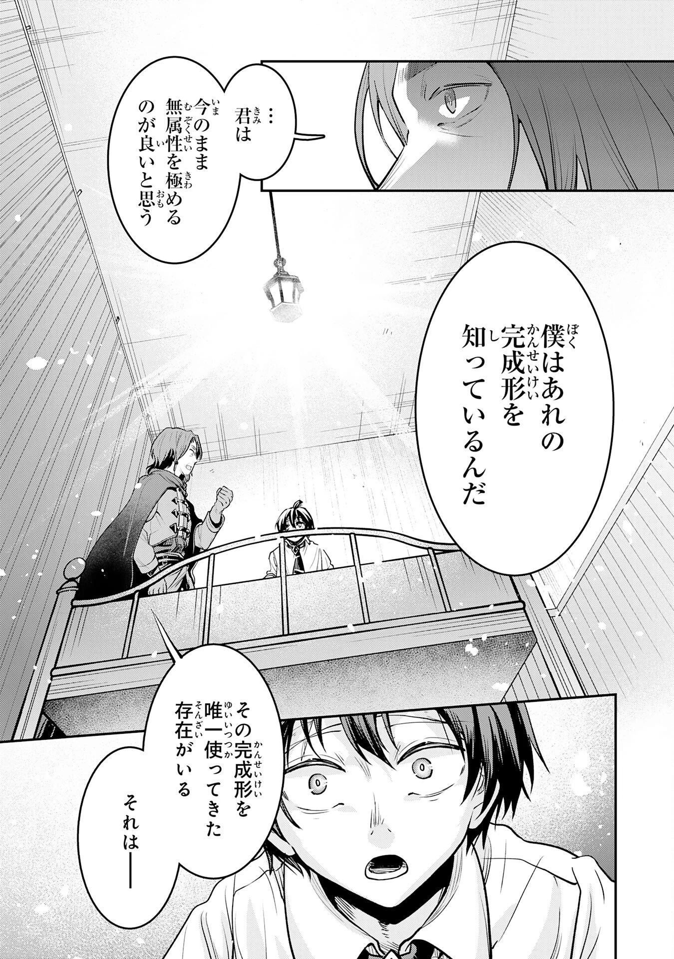 勇者、かくあるべき〜努力を嘲笑う天才達を、魔法を奪って操る【魔法干渉】で黙らせる〜 第1話 - 49