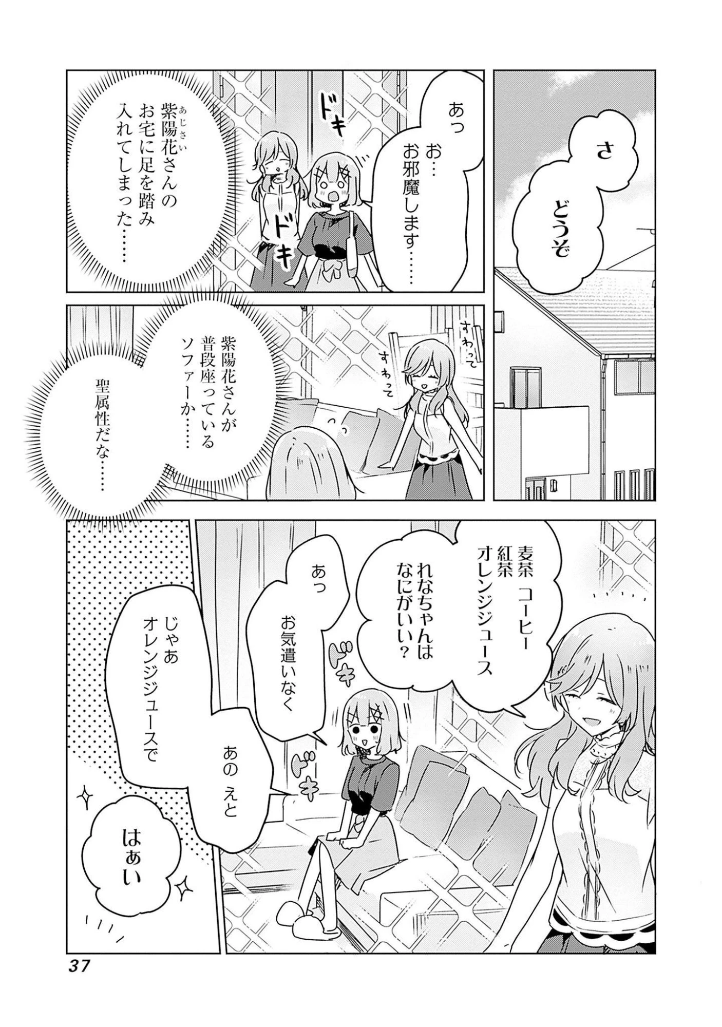 わたしが恋人になれるわけないじゃん、ムリムリ!(※ムリじゃなかった!?) 第40話 - 1