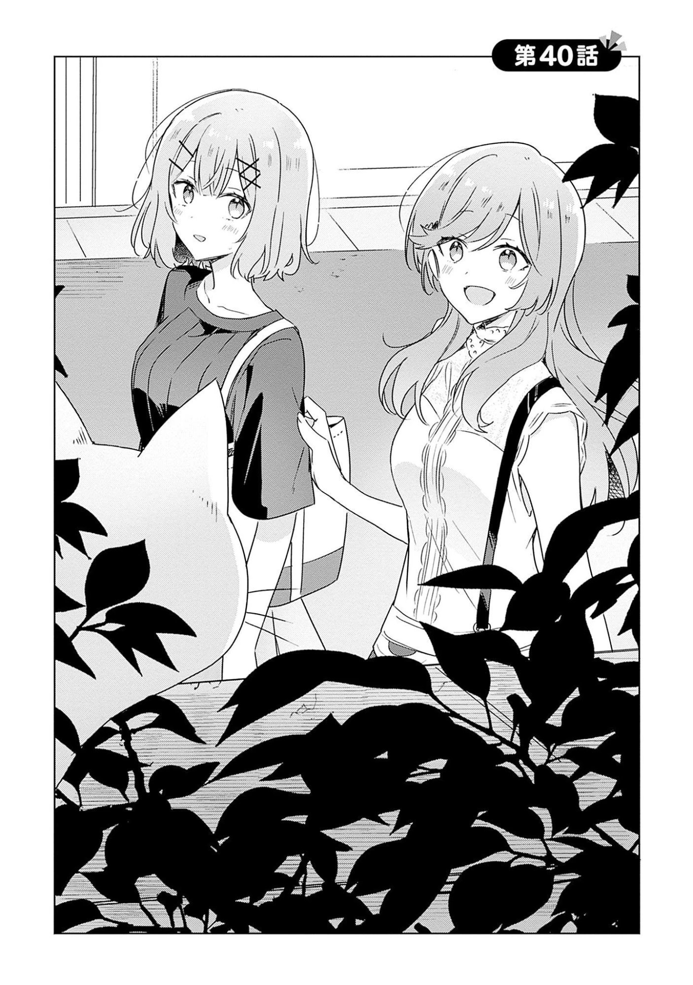 わたしが恋人になれるわけないじゃん、ムリムリ!(※ムリじゃなかった!?) 第40話 - 2