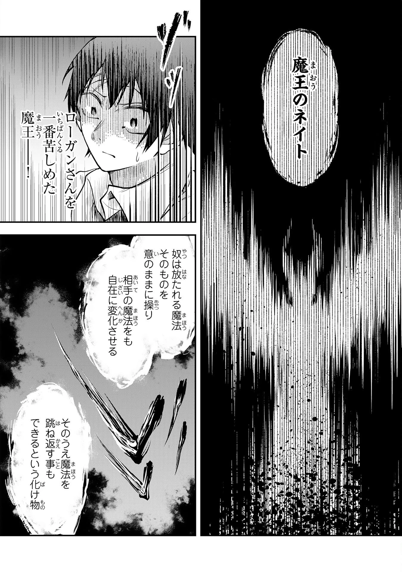 勇者、かくあるべき〜努力を嘲笑う天才達を、魔法を奪って操る【魔法干渉】で黙らせる〜 第1話 - 50