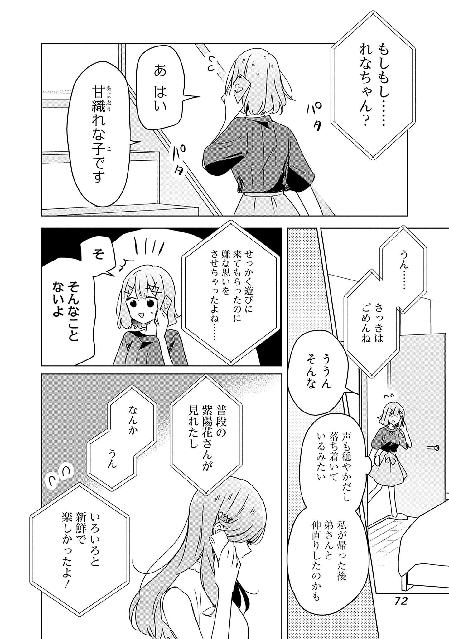 わたしが恋人になれるわけないじゃん、ムリムリ!(※ムリじゃなかった!?) 第41話 - 8