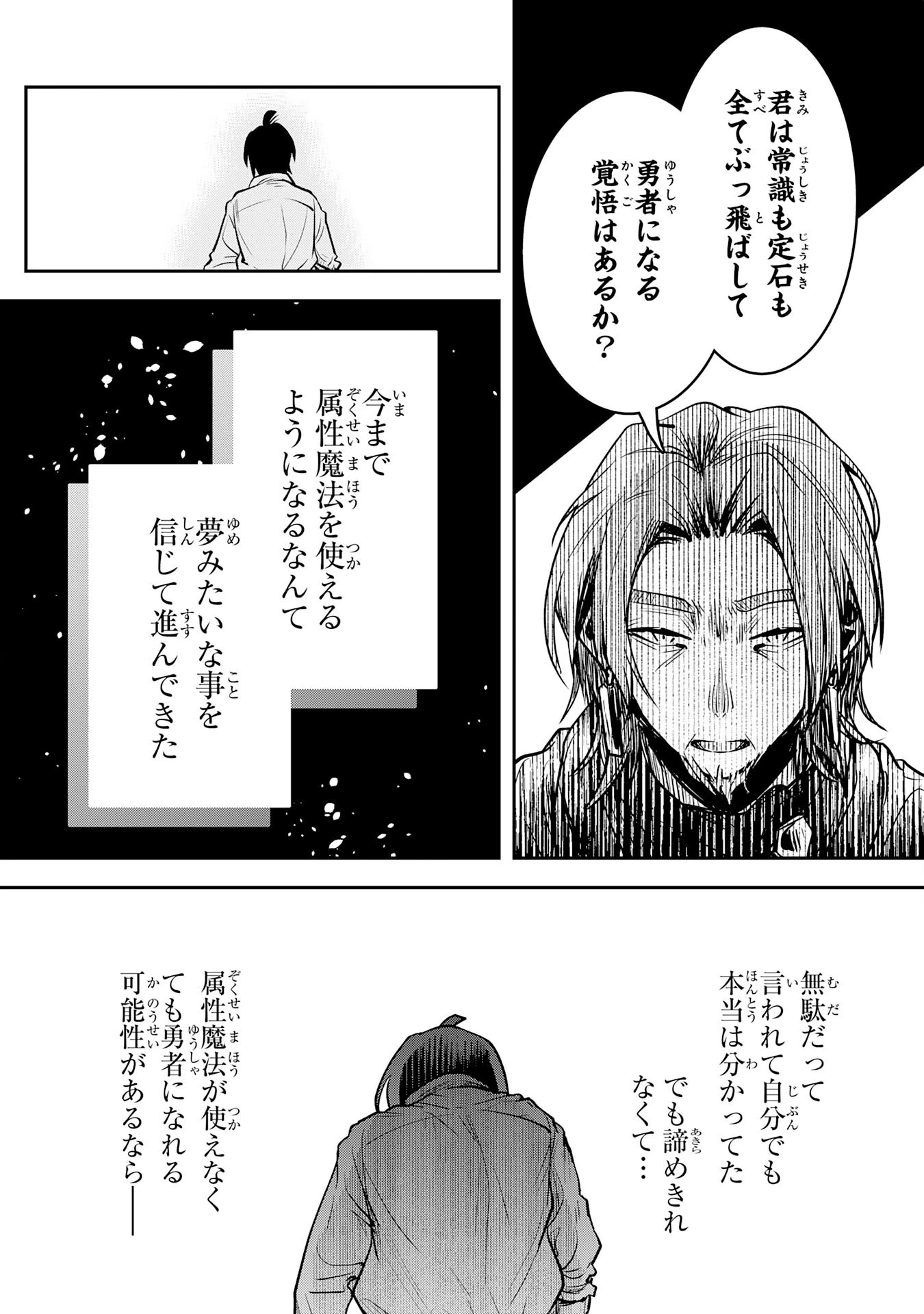勇者、かくあるべき〜努力を嘲笑う天才達を、魔法を奪って操る【魔法干渉】で黙らせる〜 第1話 - 51