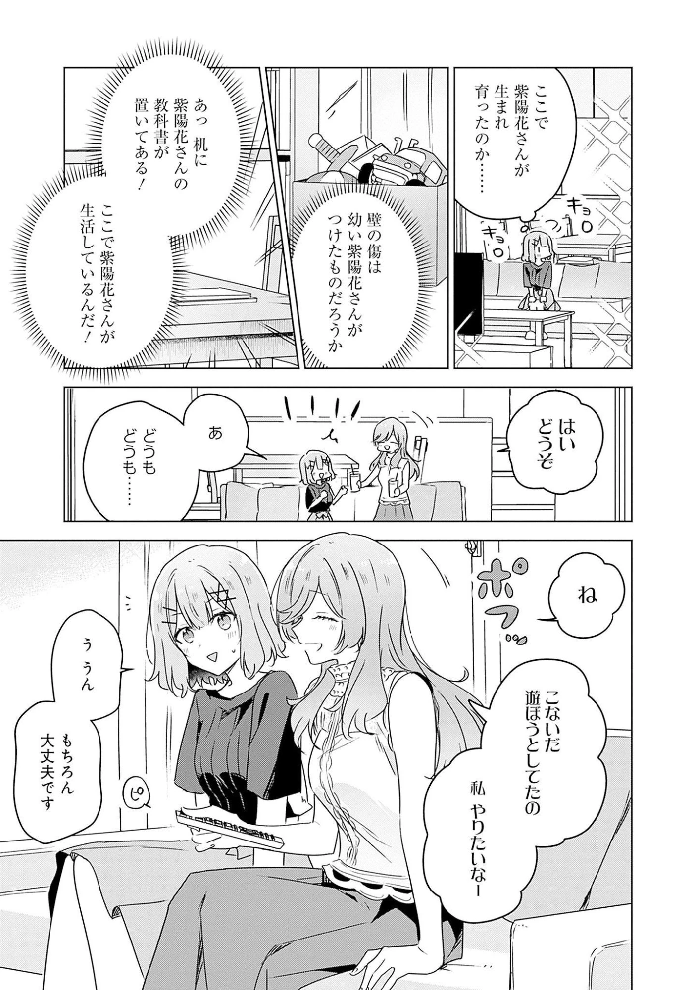 わたしが恋人になれるわけないじゃん、ムリムリ!(※ムリじゃなかった!?) 第40話 - 3