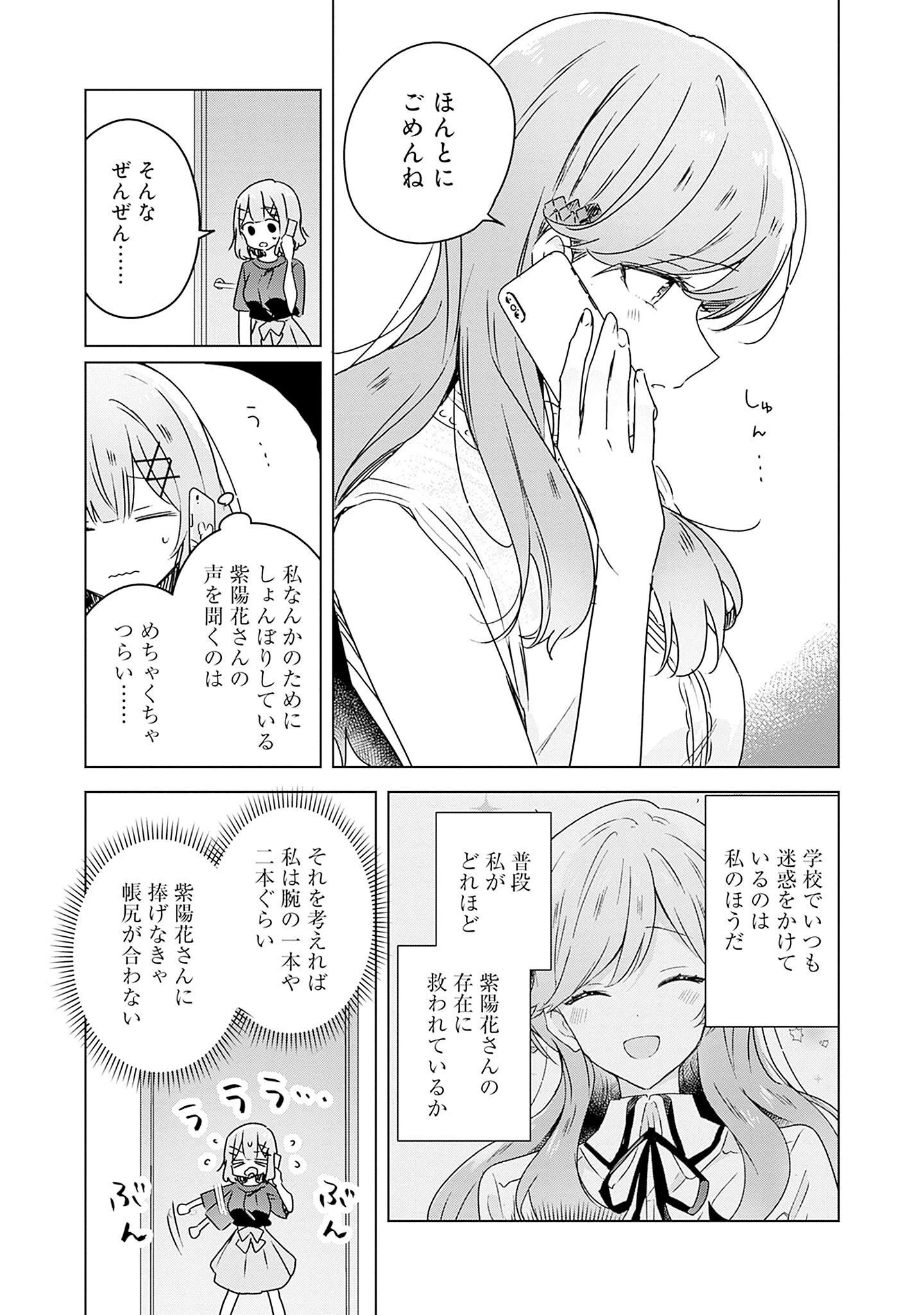 わたしが恋人になれるわけないじゃん、ムリムリ!(※ムリじゃなかった!?) 第41話 - 9