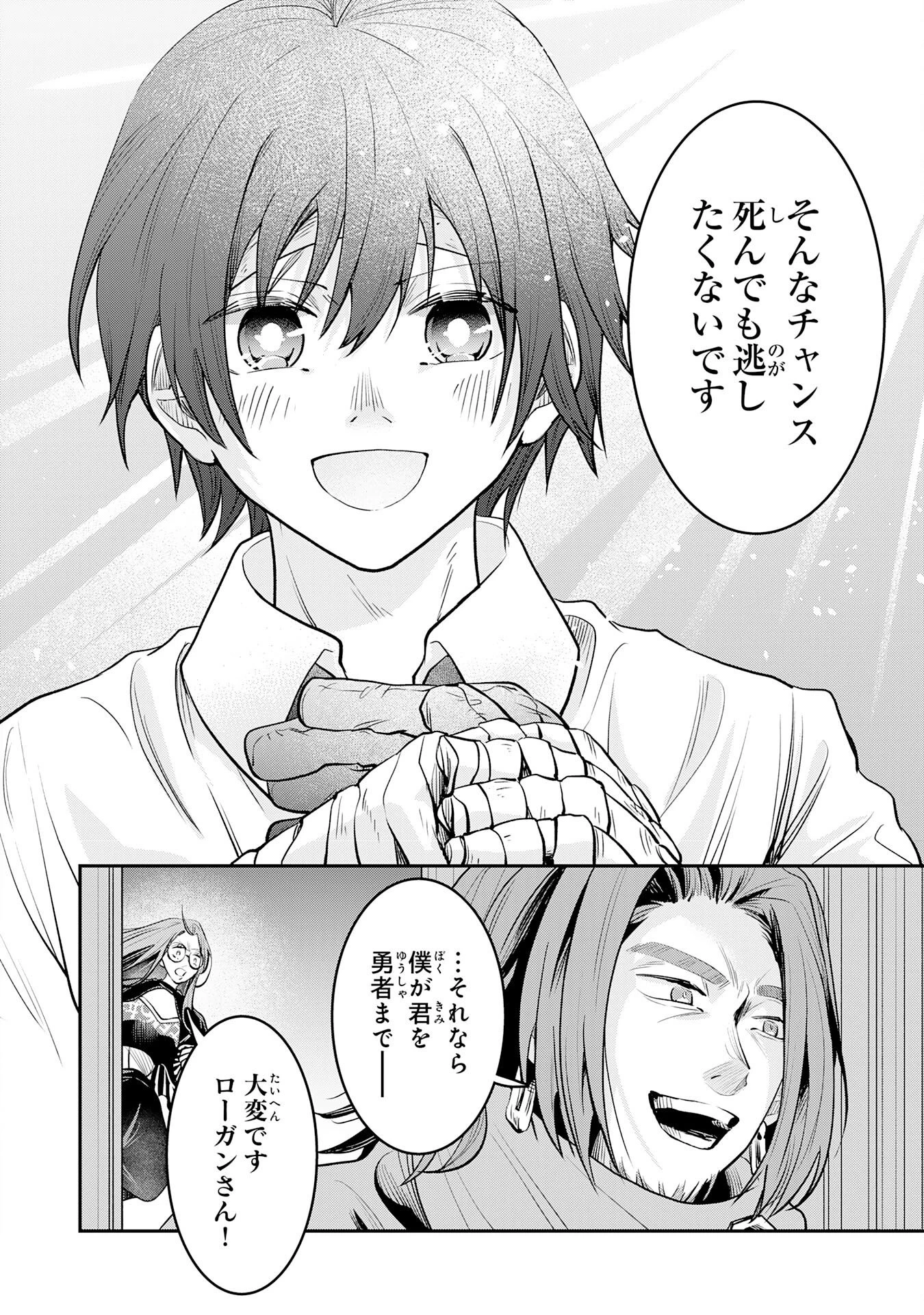 勇者、かくあるべき〜努力を嘲笑う天才達を、魔法を奪って操る【魔法干渉】で黙らせる〜 第1話 - 52