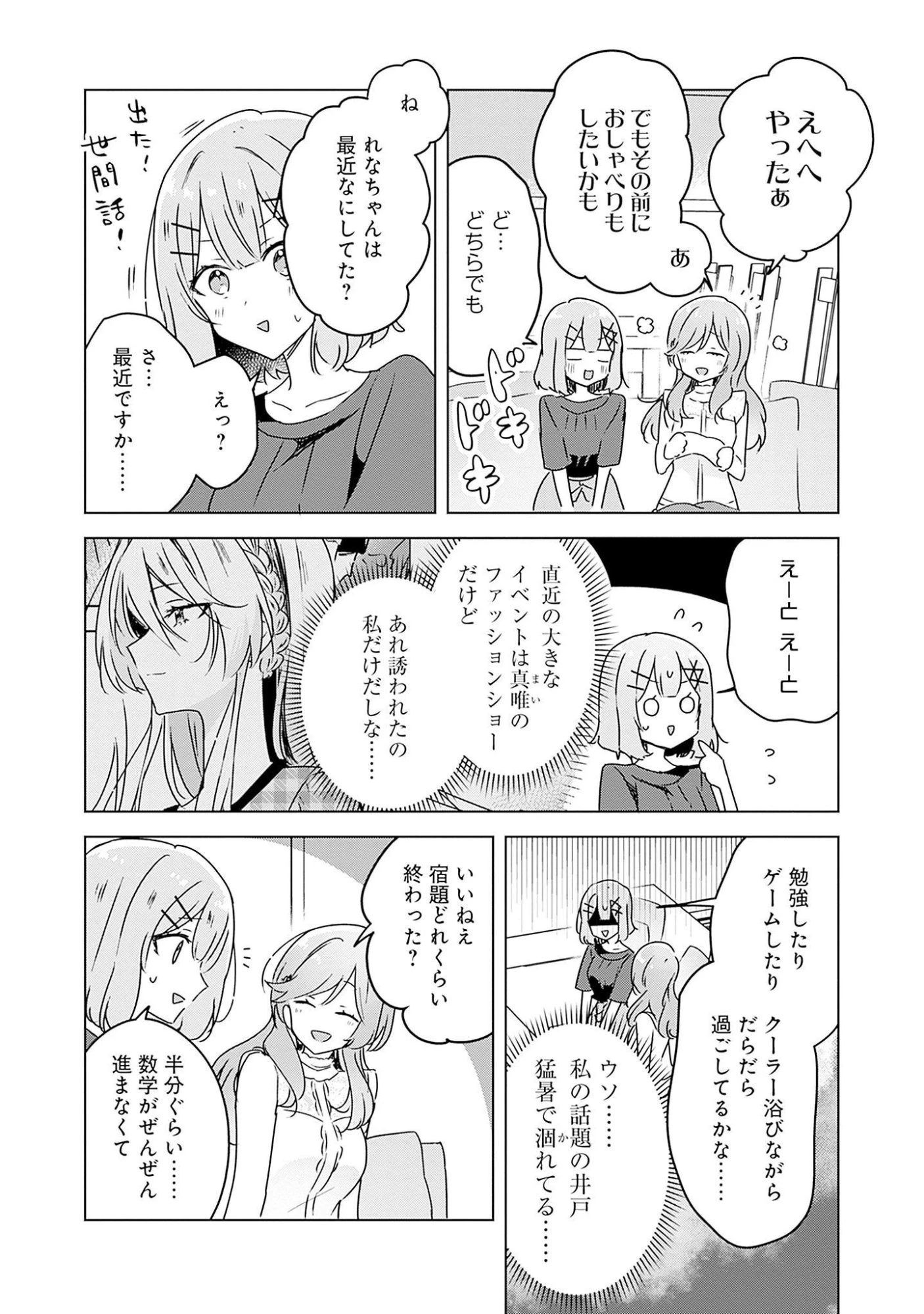 わたしが恋人になれるわけないじゃん、ムリムリ!(※ムリじゃなかった!?) 第40話 - 4